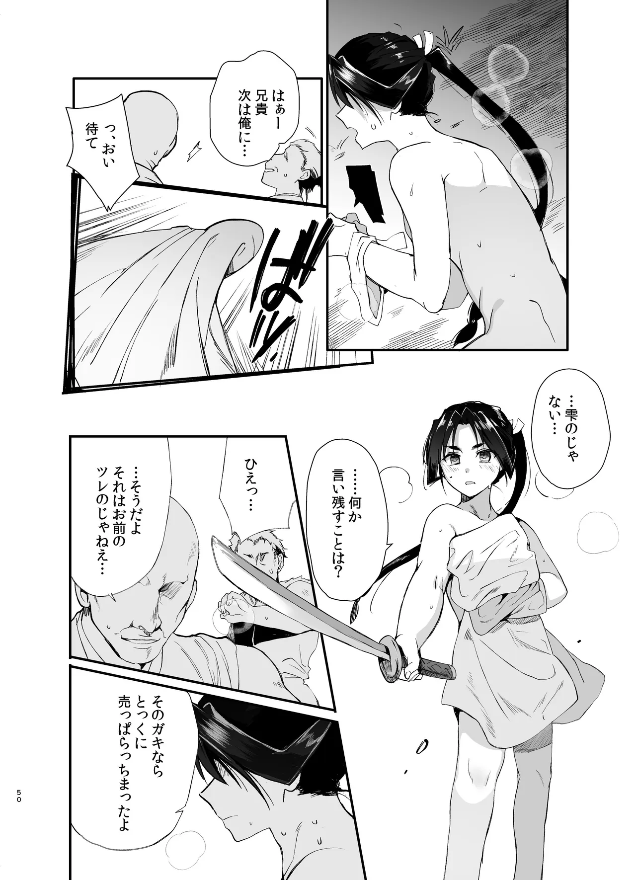 若君艶拾遺録～稚児の色盛り総集編～ Page.49