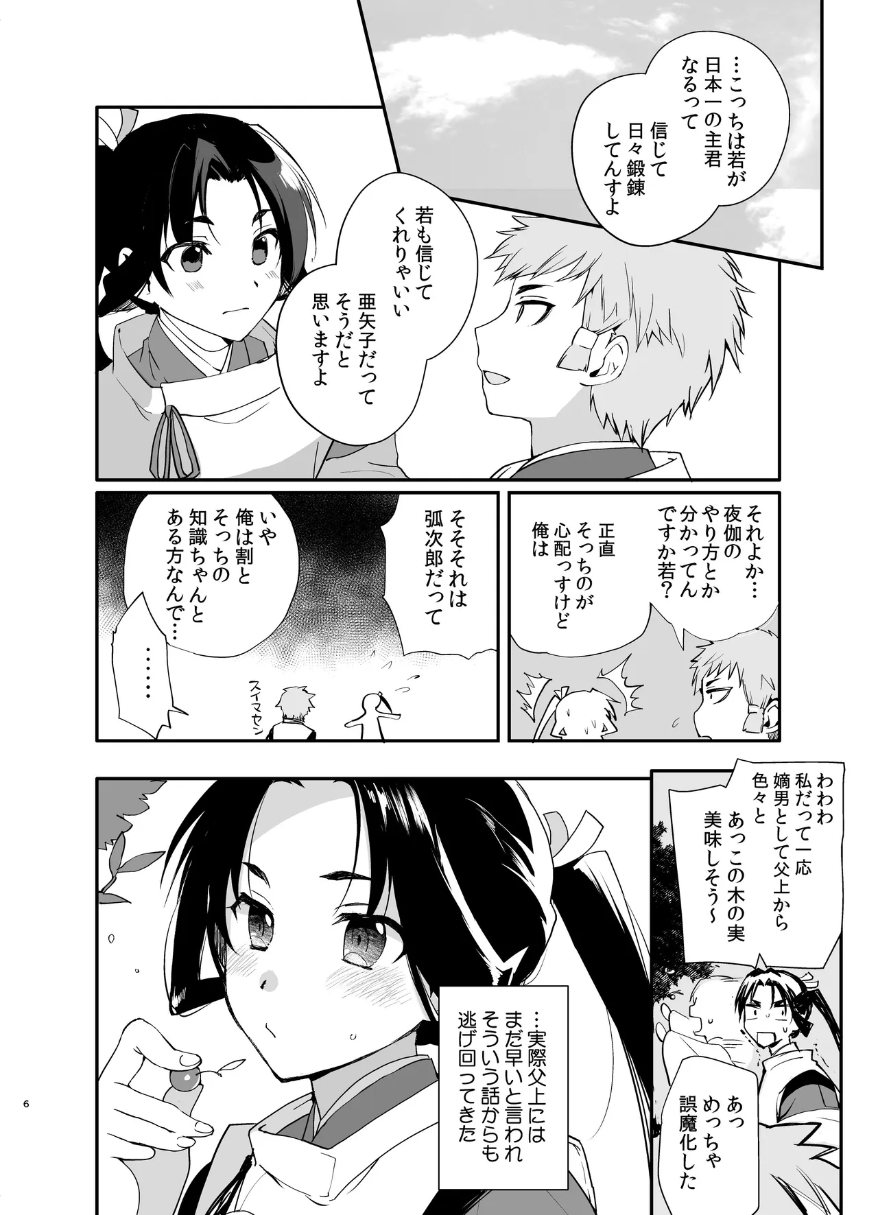 若君艶拾遺録～稚児の色盛り総集編～ Page.5
