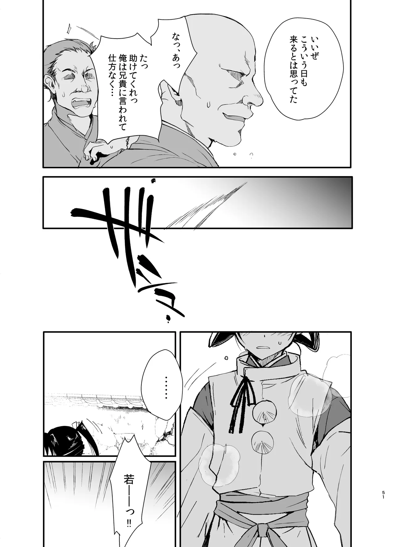 若君艶拾遺録～稚児の色盛り総集編～ Page.50