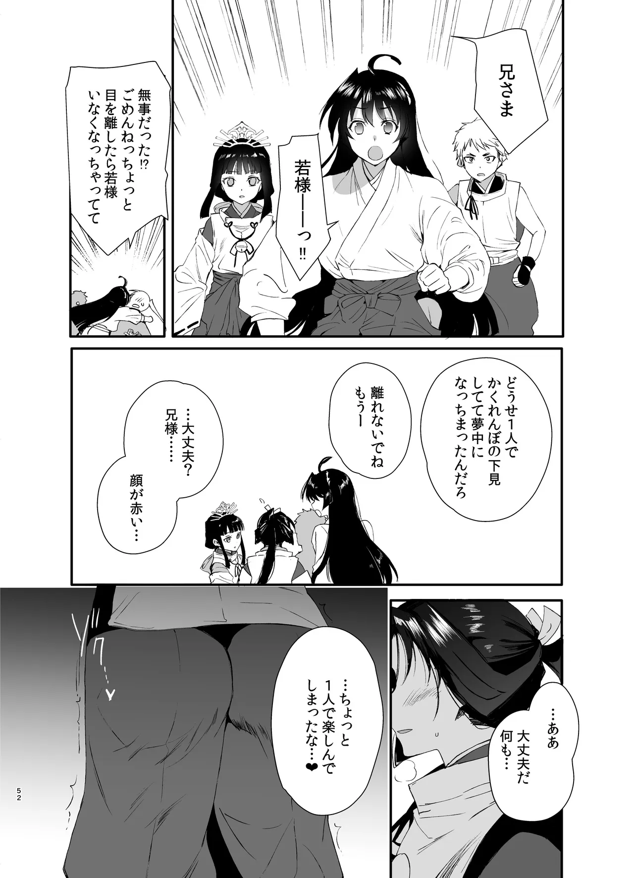 若君艶拾遺録～稚児の色盛り総集編～ Page.51