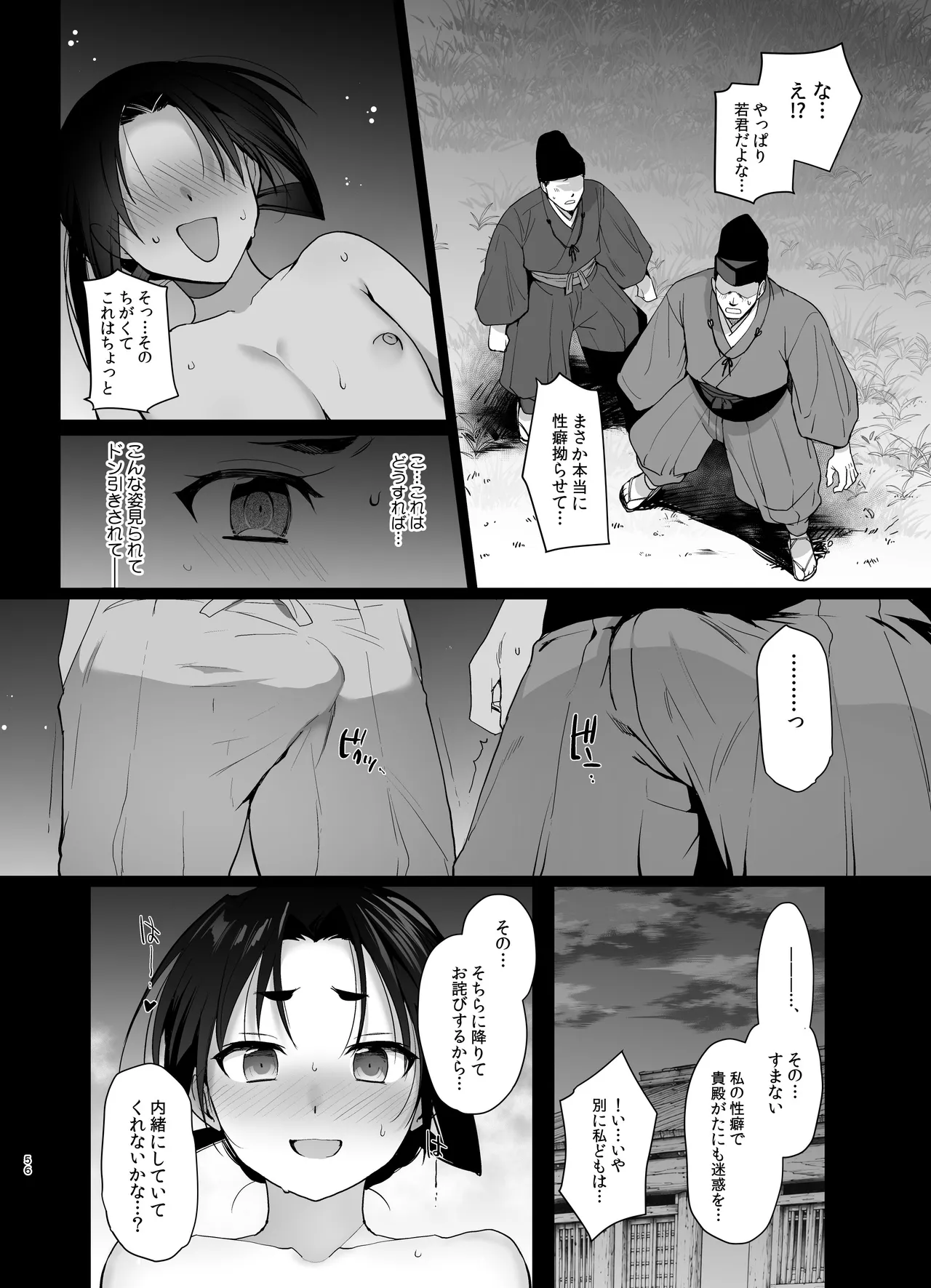 若君艶拾遺録～稚児の色盛り総集編～ Page.55