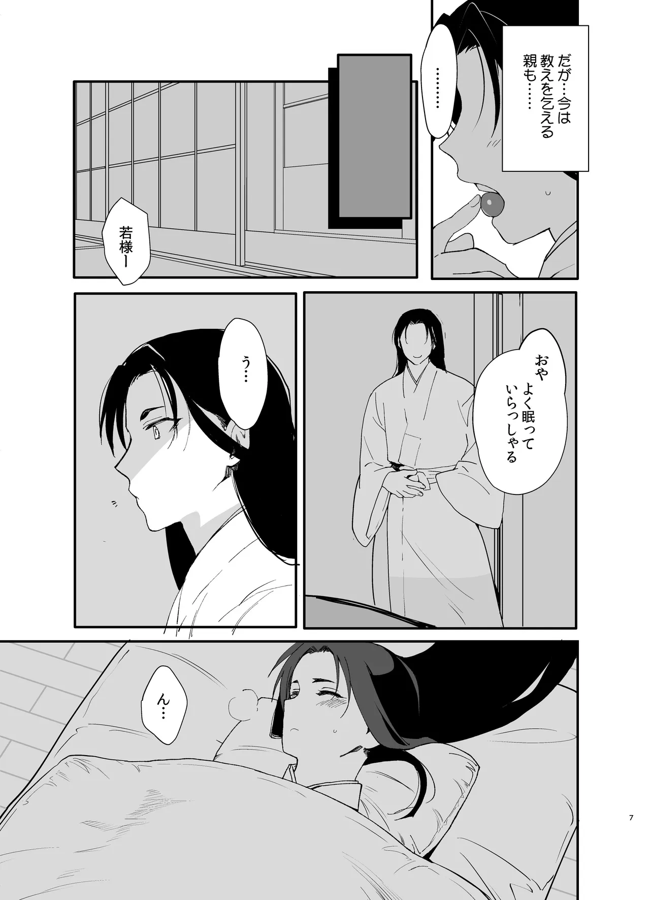 若君艶拾遺録～稚児の色盛り総集編～ Page.6