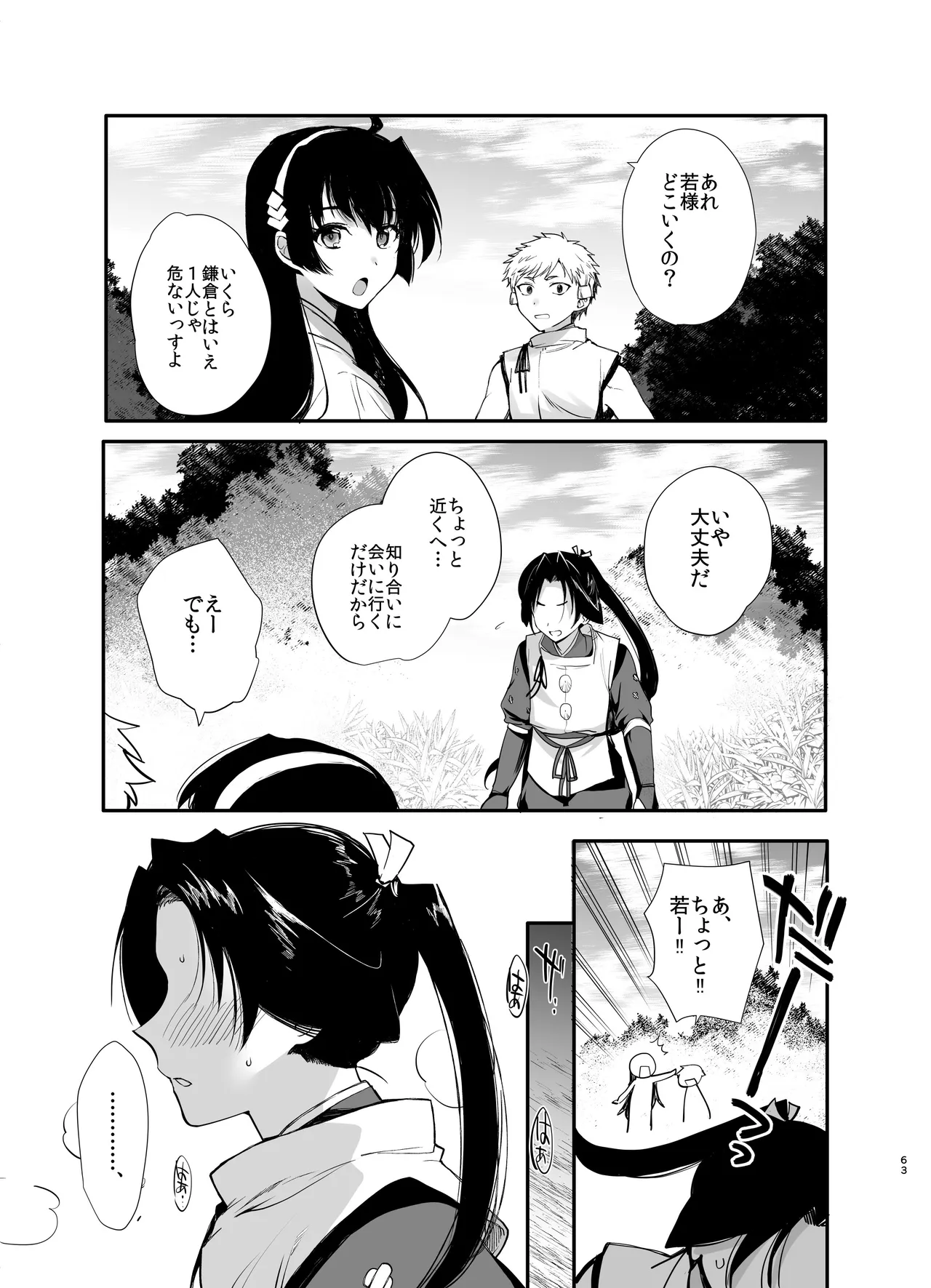 若君艶拾遺録～稚児の色盛り総集編～ Page.62