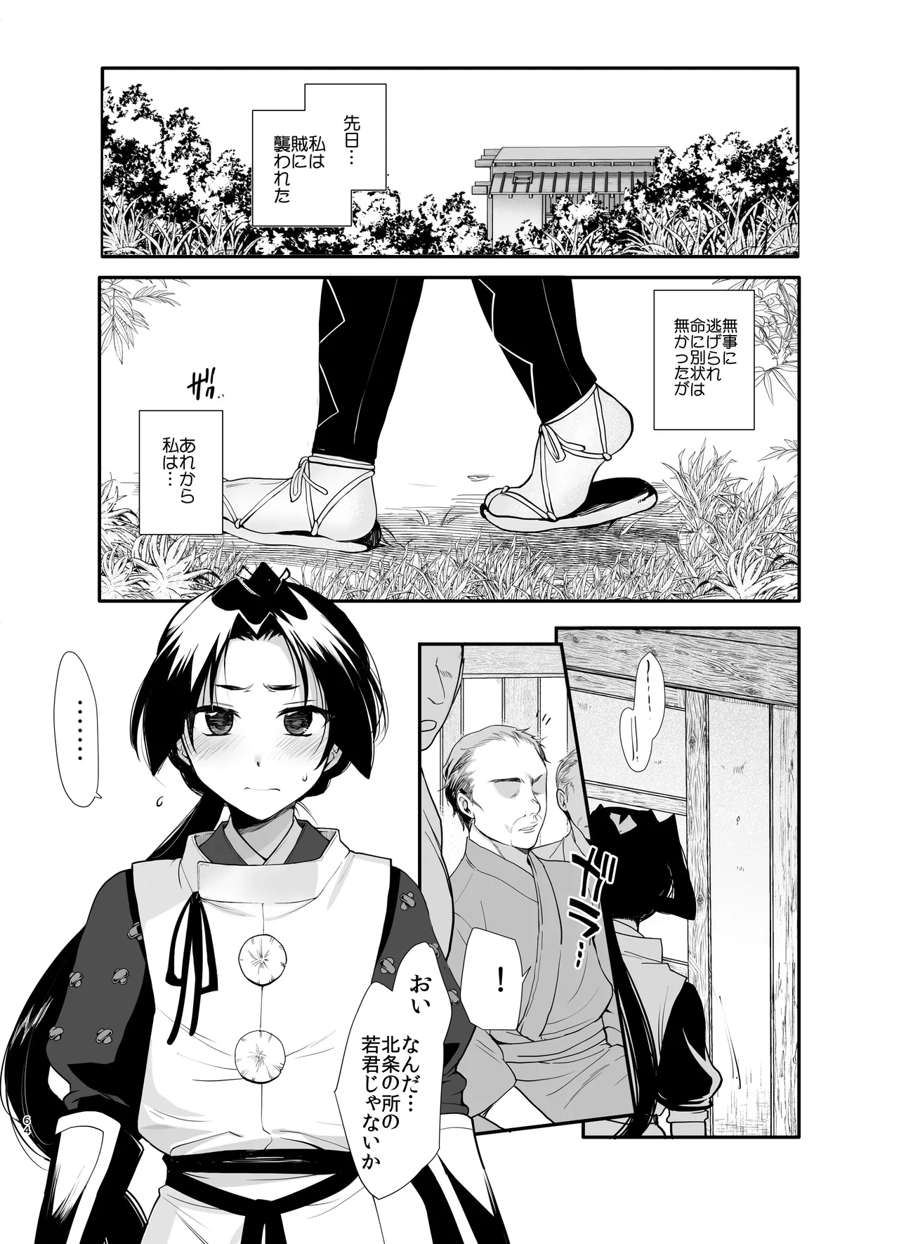 若君艶拾遺録～稚児の色盛り総集編～ Page.63