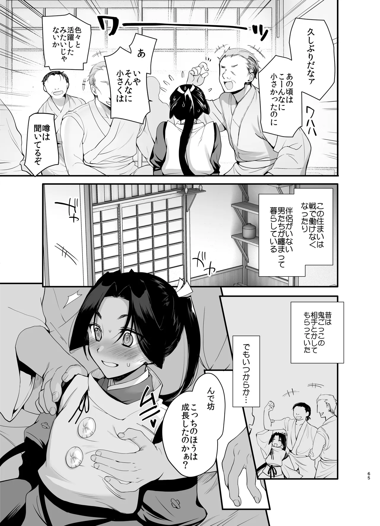 若君艶拾遺録～稚児の色盛り総集編～ Page.64
