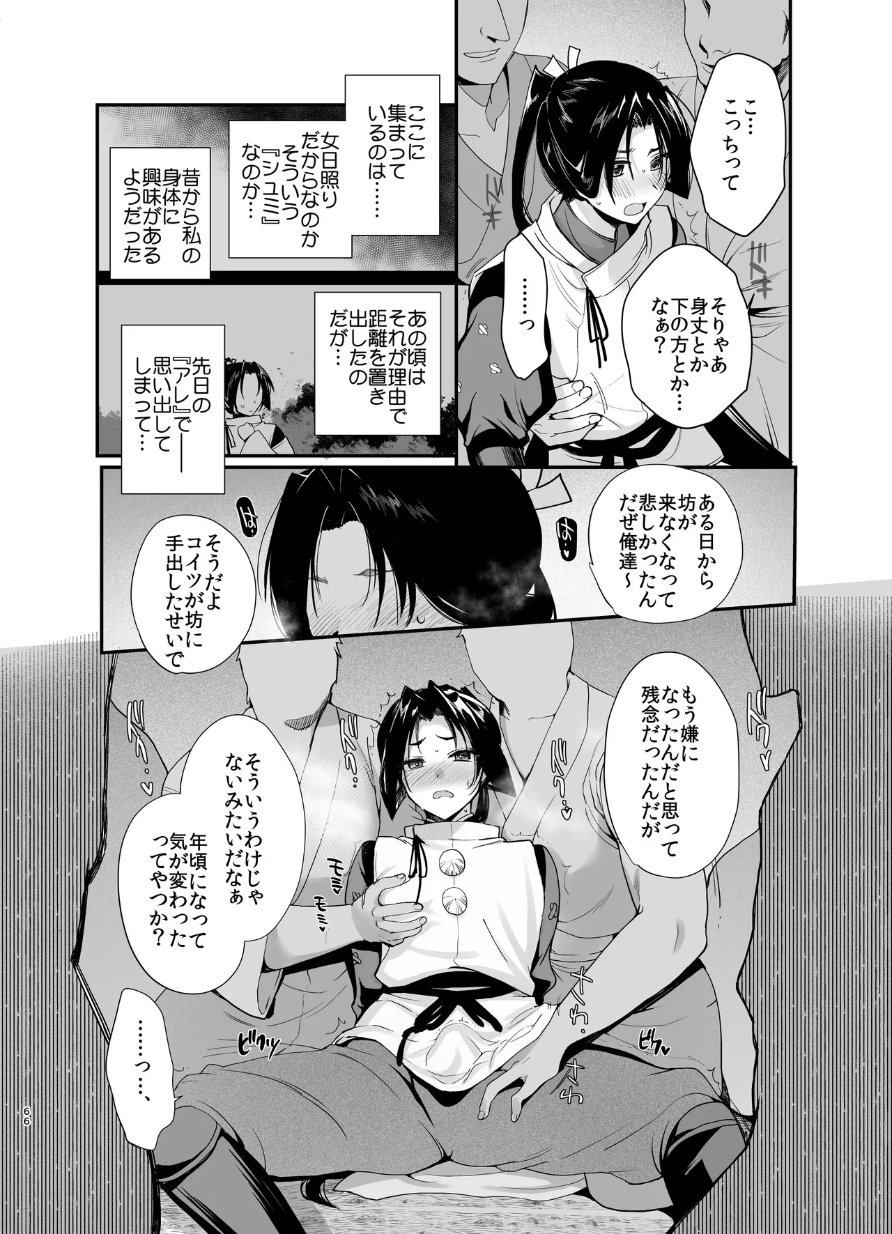 若君艶拾遺録～稚児の色盛り総集編～ Page.65