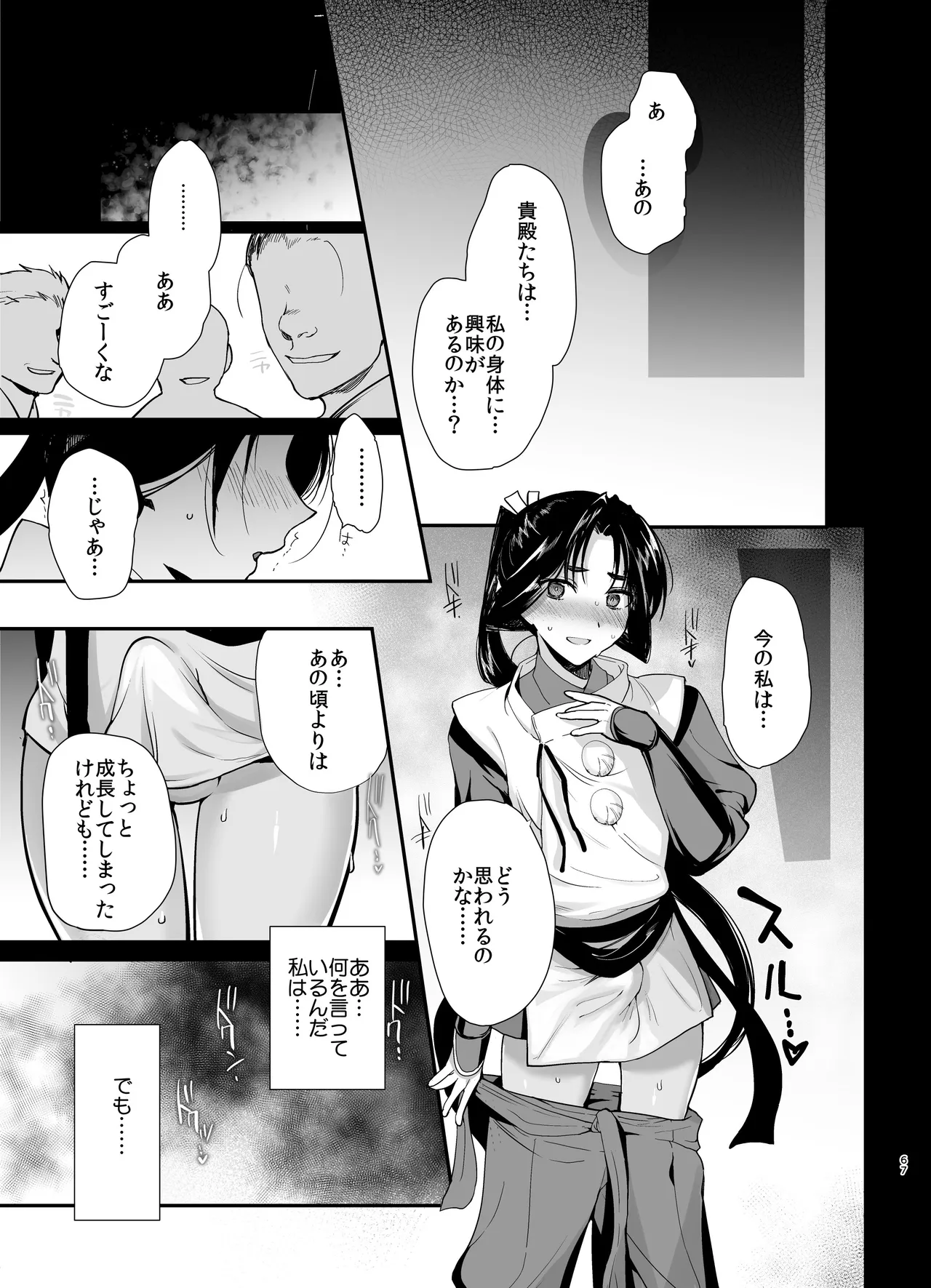 若君艶拾遺録～稚児の色盛り総集編～ Page.66