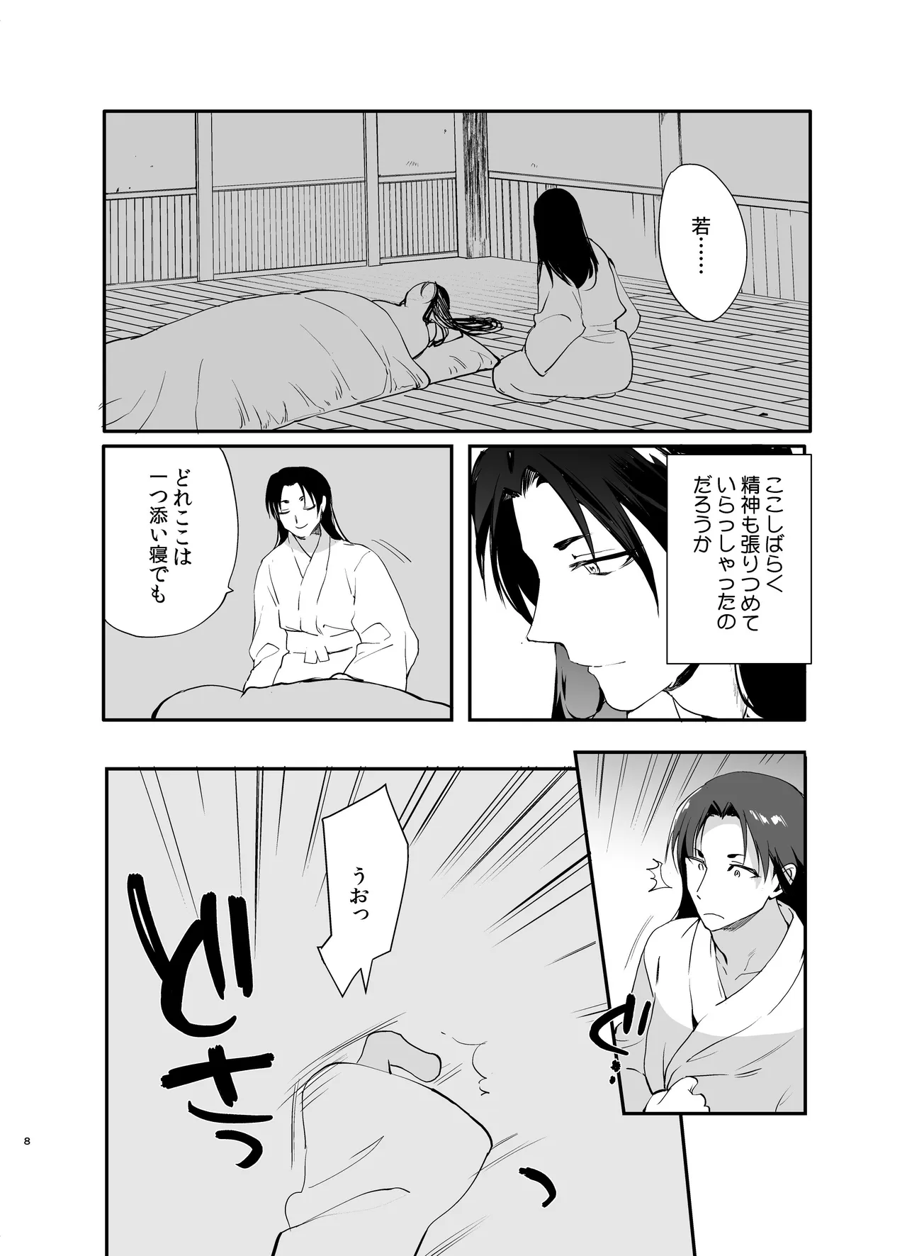 若君艶拾遺録～稚児の色盛り総集編～ Page.7