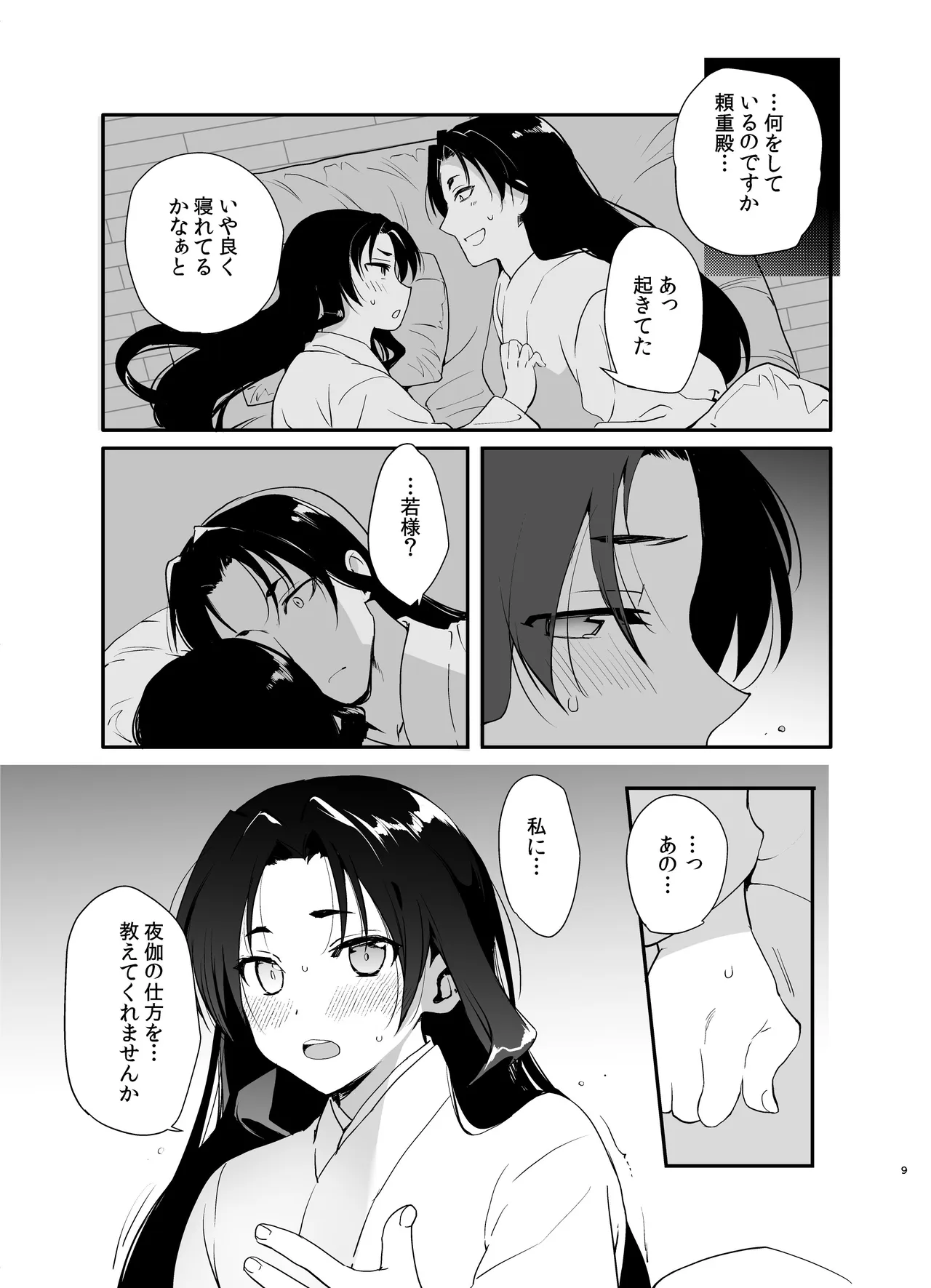 若君艶拾遺録～稚児の色盛り総集編～ Page.8