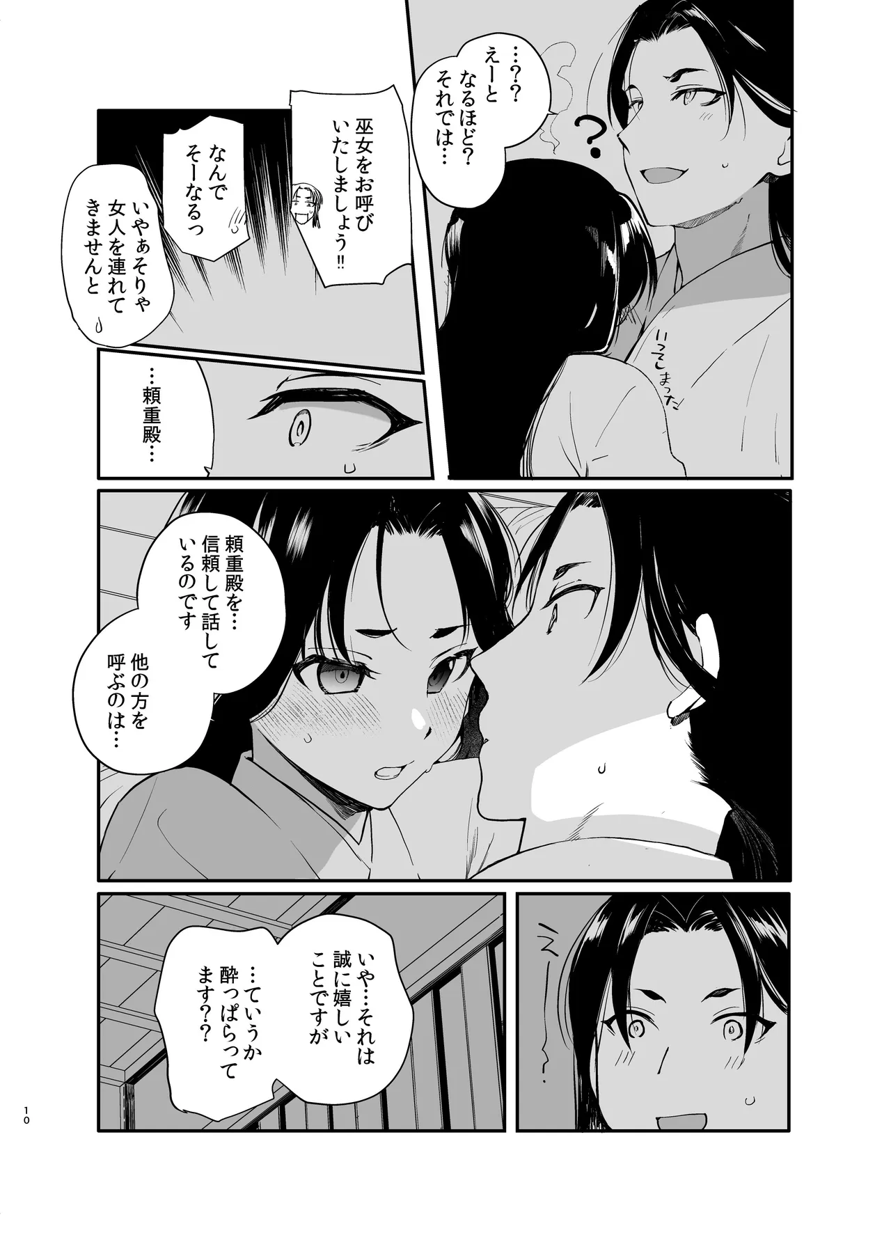 若君艶拾遺録～稚児の色盛り総集編～ Page.9