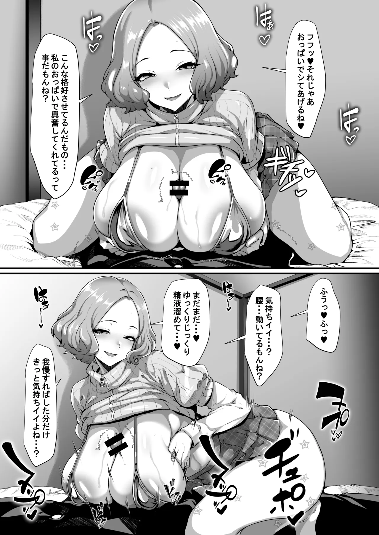 ATLUSのアレコレ Page.13