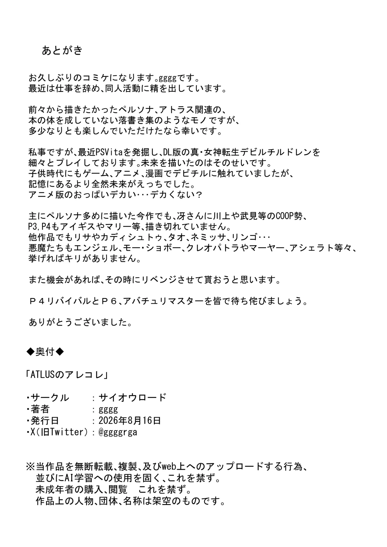 ATLUSのアレコレ Page.28