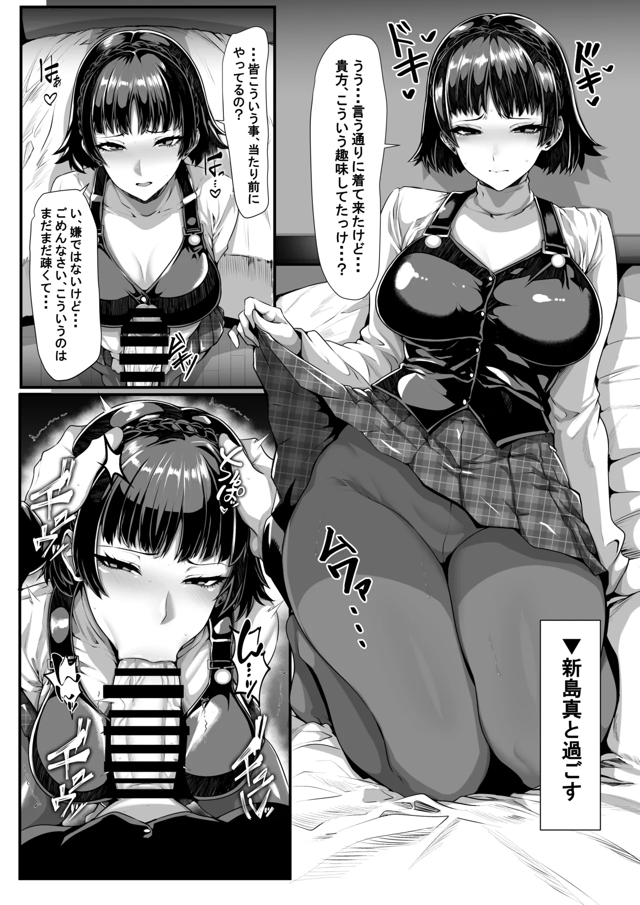 ATLUSのアレコレ Page.6