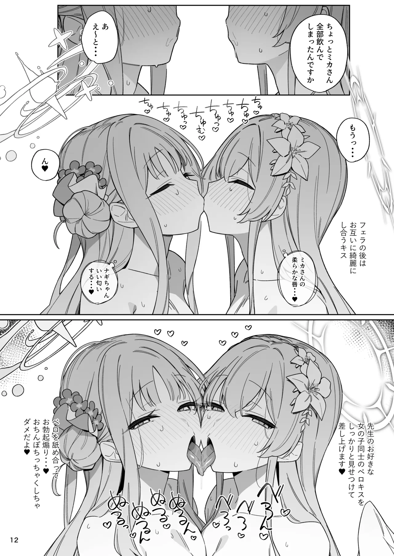 清く性事的な協力関係 Page.11