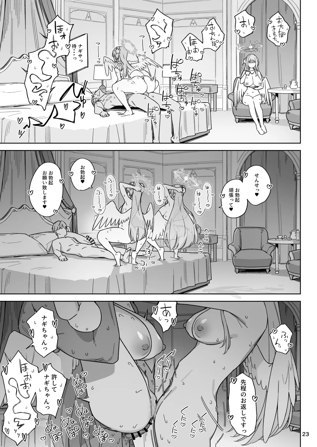 清く性事的な協力関係 Page.22