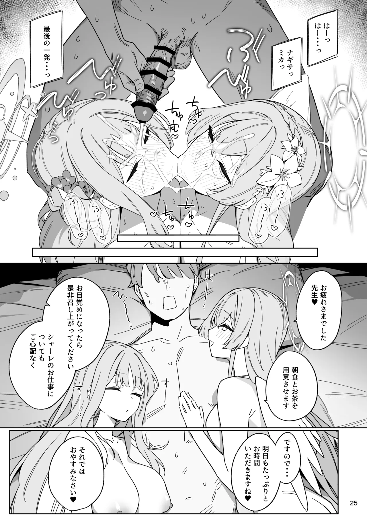 清く性事的な協力関係 Page.24