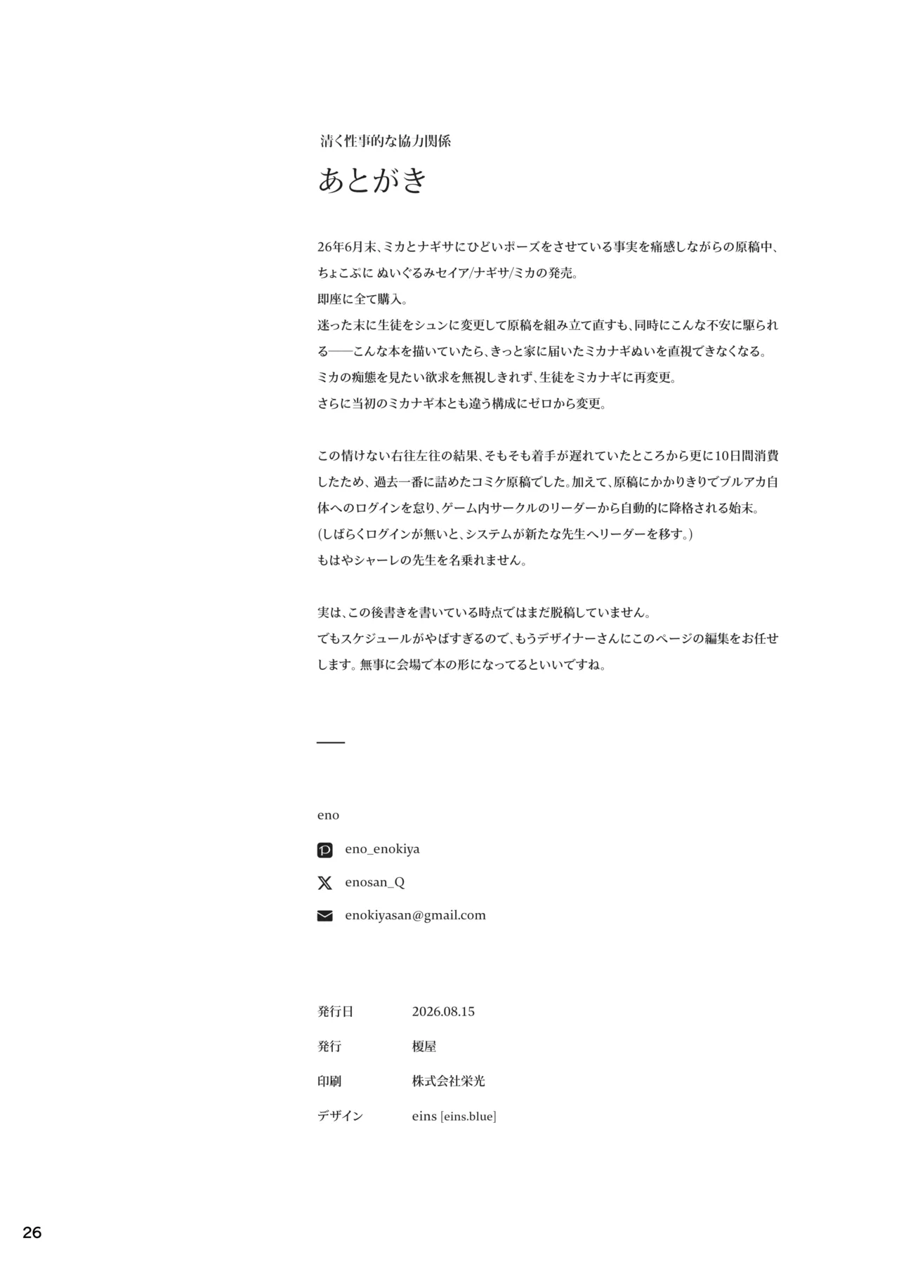 清く性事的な協力関係 Page.25