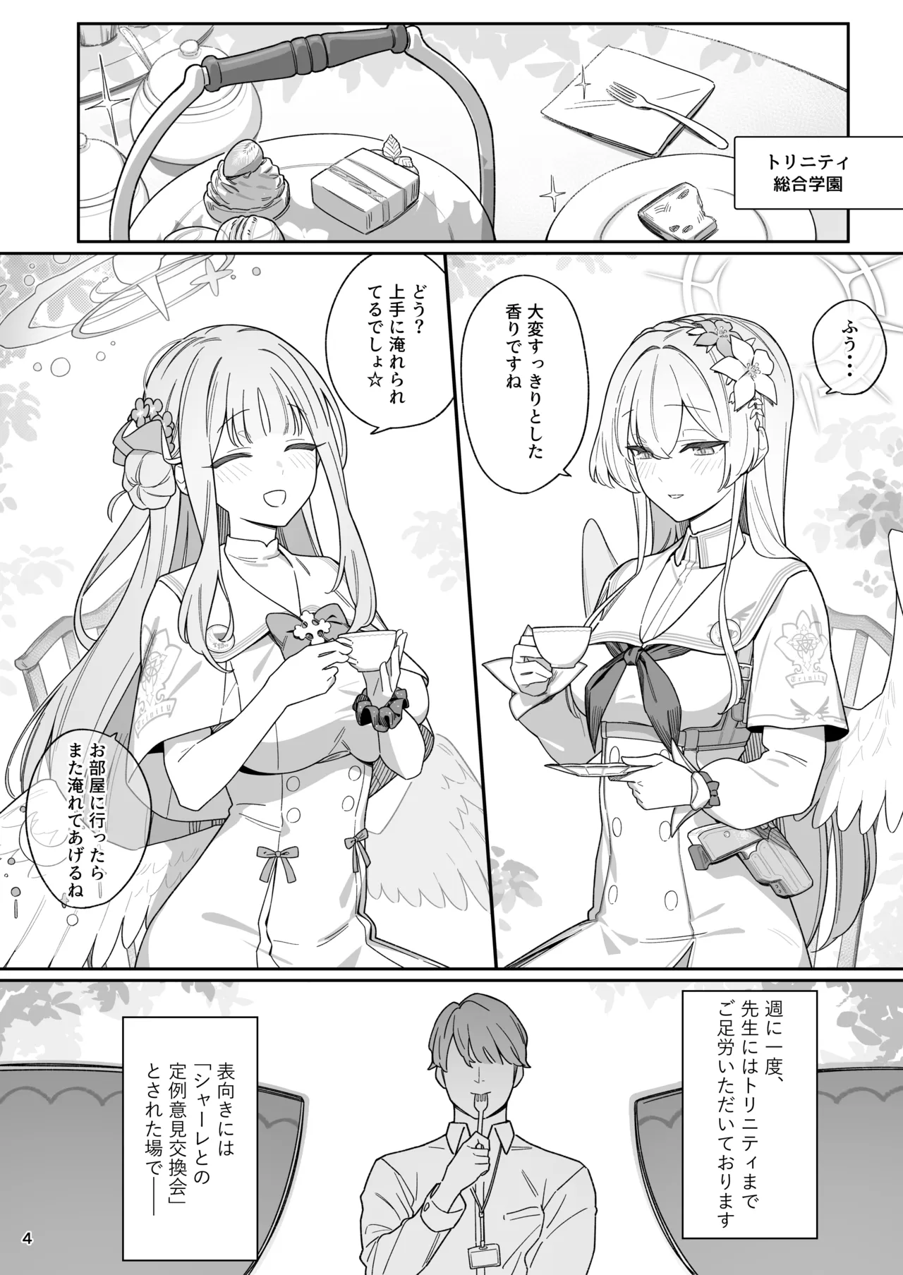 清く性事的な協力関係 Page.3