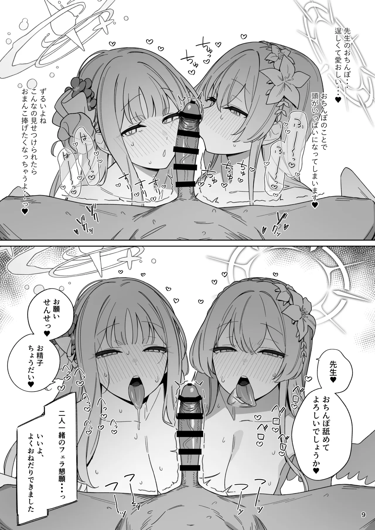 清く性事的な協力関係 Page.8