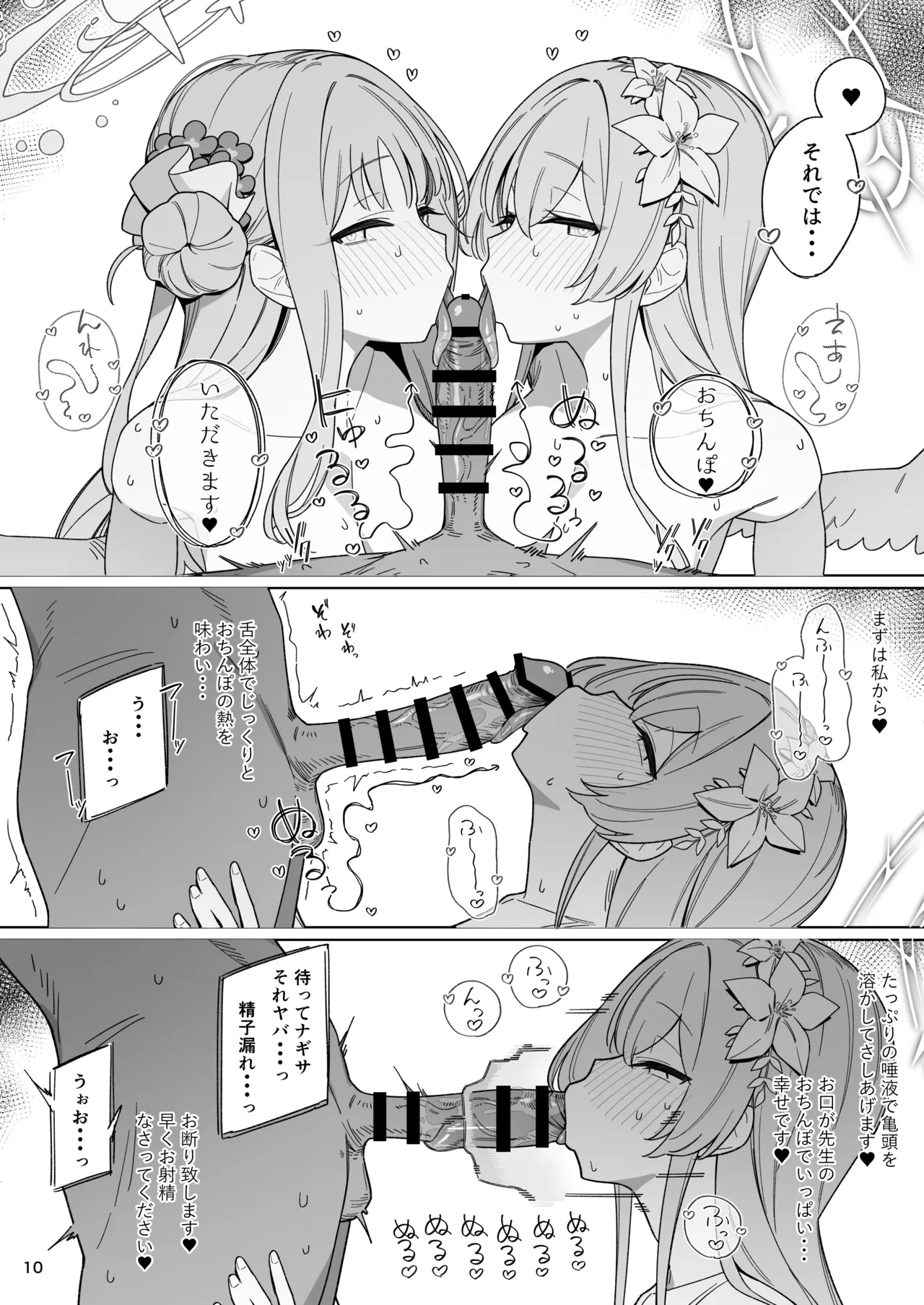清く性事的な協力関係 Page.9