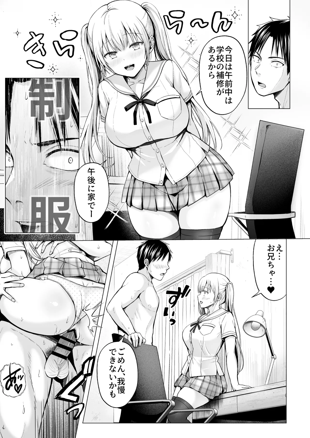 夏休みのハーレム2・姉〜田舎で姉妹ハーレム！優等生な姉に甘やかされH〜 Page.10