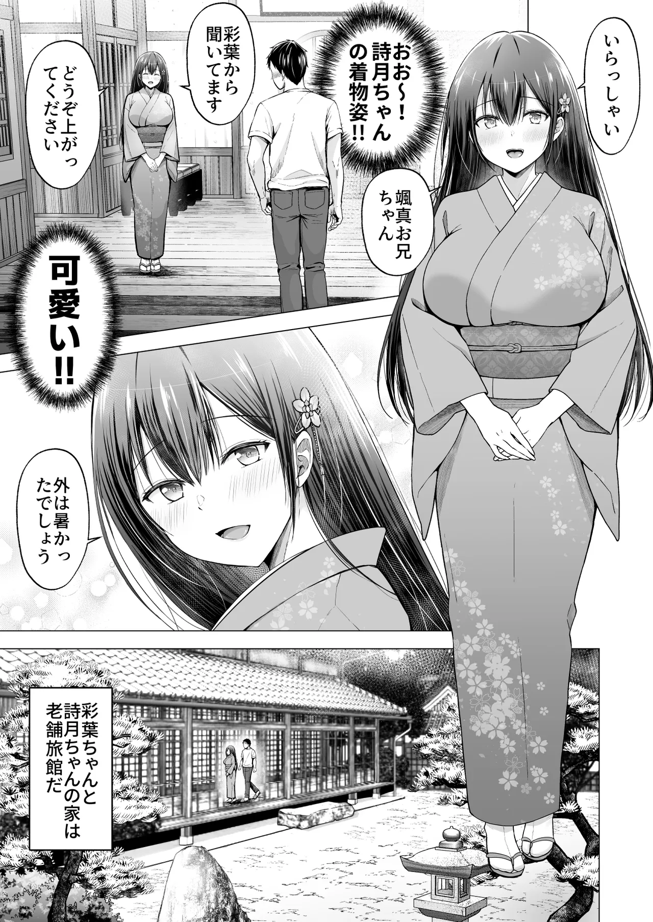 夏休みのハーレム2・姉〜田舎で姉妹ハーレム！優等生な姉に甘やかされH〜 Page.14