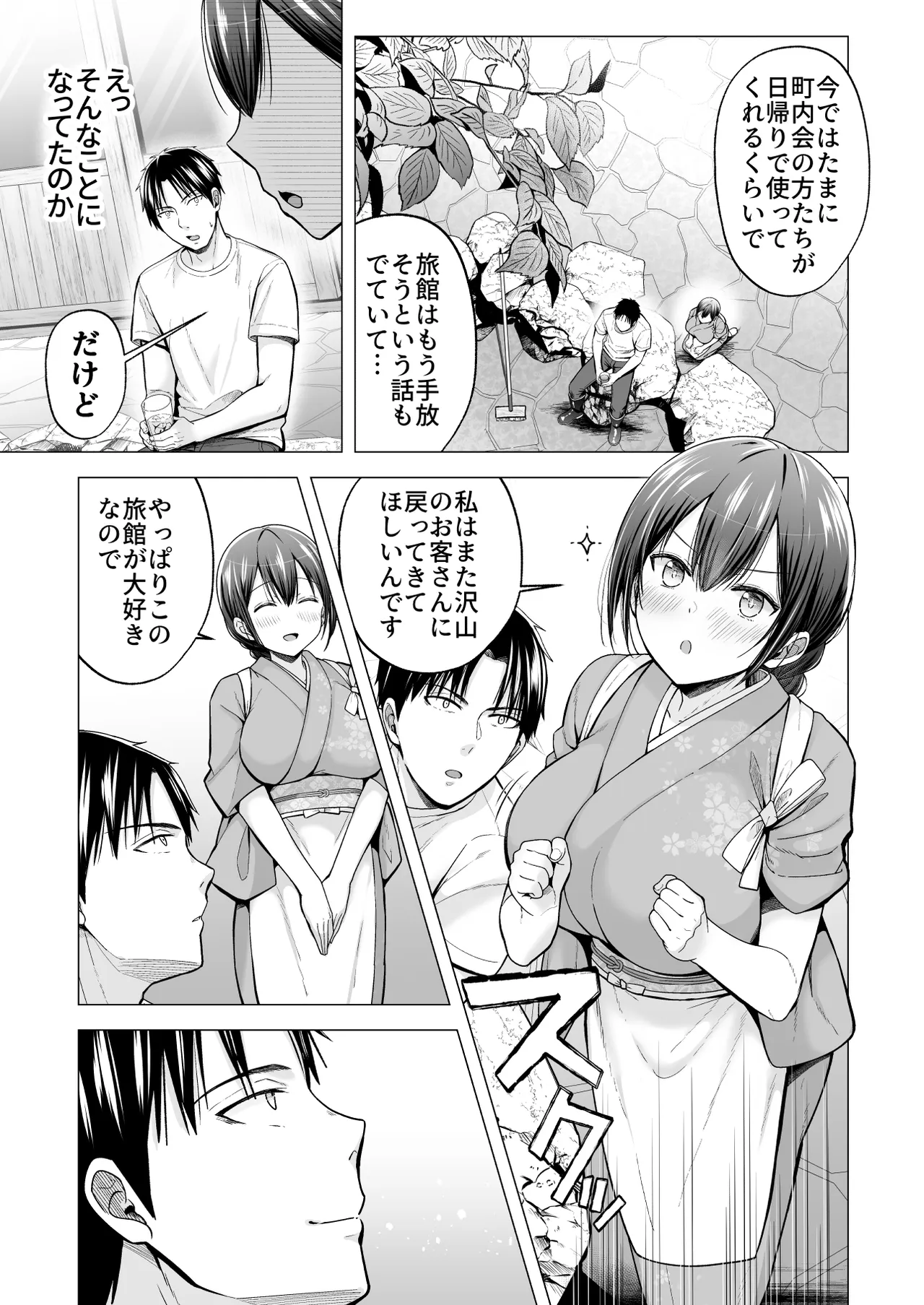 夏休みのハーレム2・姉〜田舎で姉妹ハーレム！優等生な姉に甘やかされH〜 Page.18