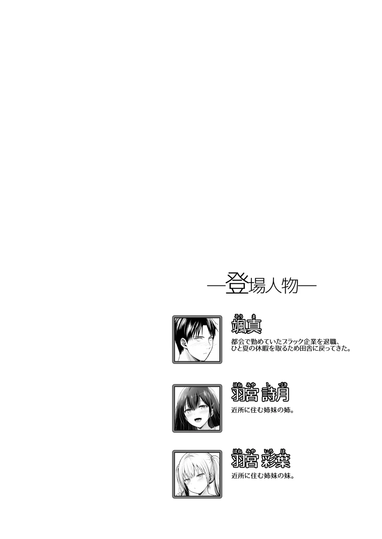 夏休みのハーレム2・姉〜田舎で姉妹ハーレム！優等生な姉に甘やかされH〜 Page.2