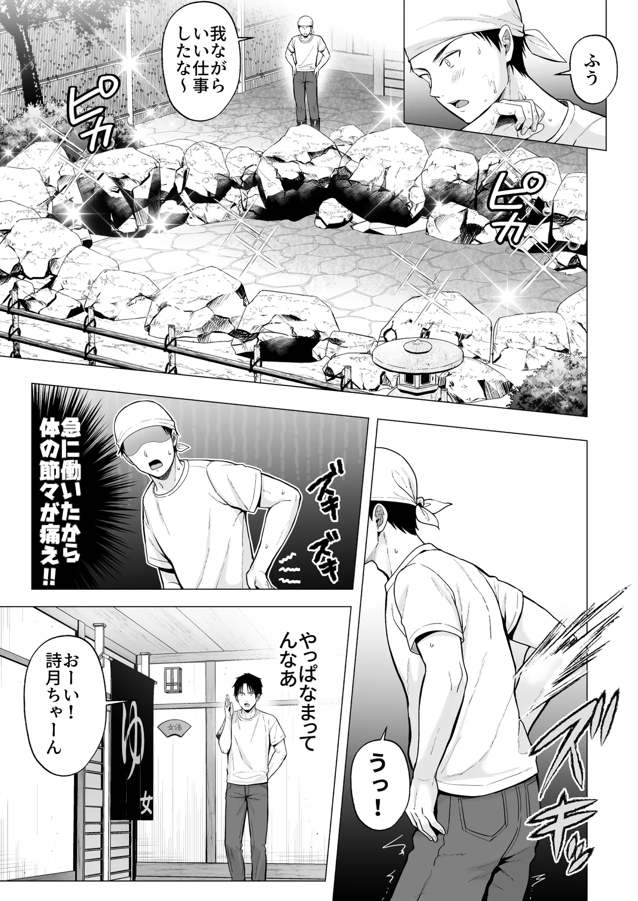 夏休みのハーレム2・姉〜田舎で姉妹ハーレム！優等生な姉に甘やかされH〜 Page.20