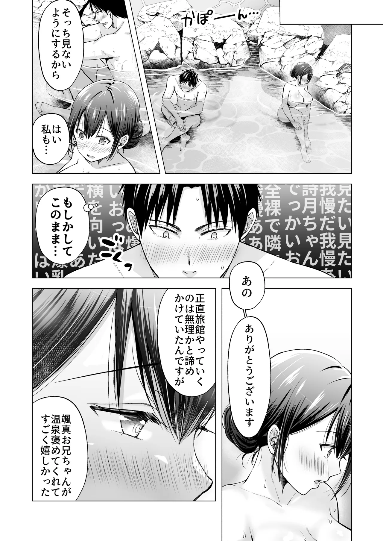 夏休みのハーレム2・姉〜田舎で姉妹ハーレム！優等生な姉に甘やかされH〜 Page.25