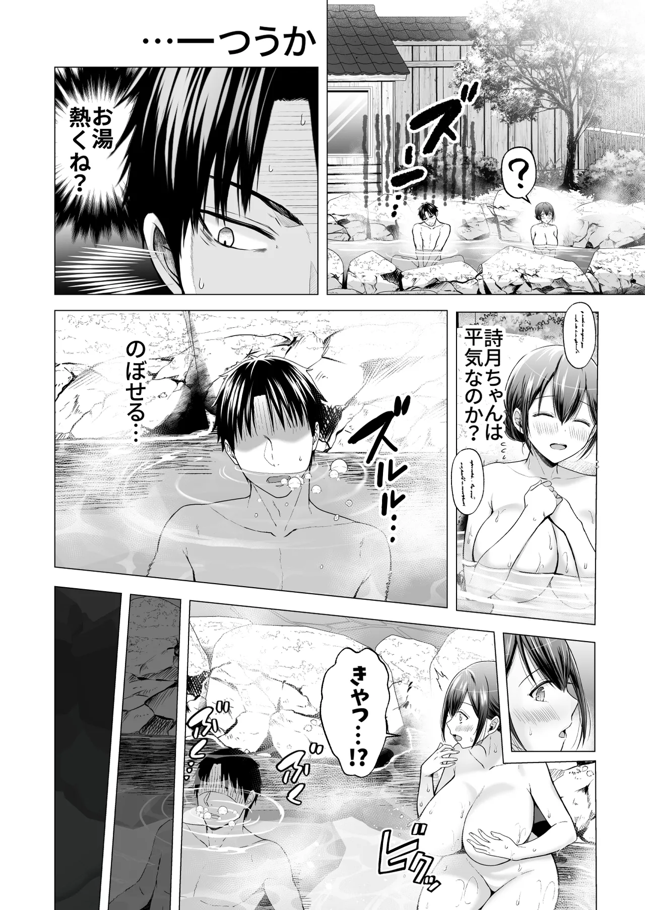夏休みのハーレム2・姉〜田舎で姉妹ハーレム！優等生な姉に甘やかされH〜 Page.27