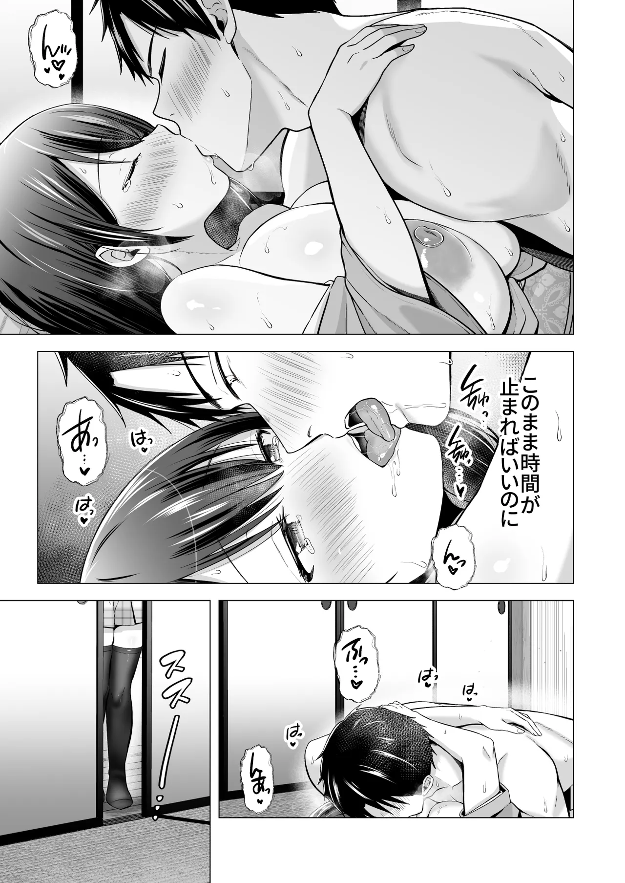 夏休みのハーレム2・姉〜田舎で姉妹ハーレム！優等生な姉に甘やかされH〜 Page.62