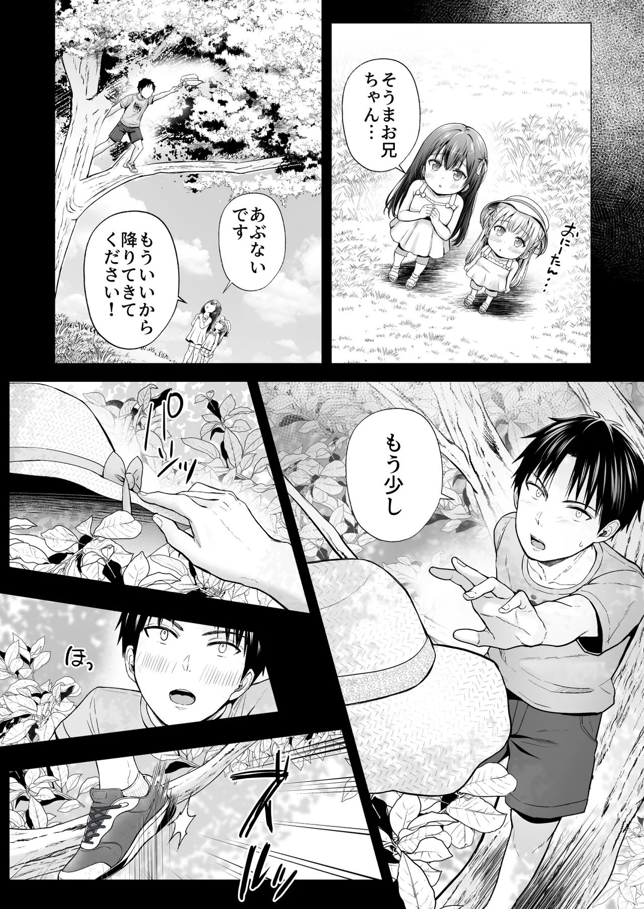 夏休みのハーレム2・姉〜田舎で姉妹ハーレム！優等生な姉に甘やかされH〜 Page.69
