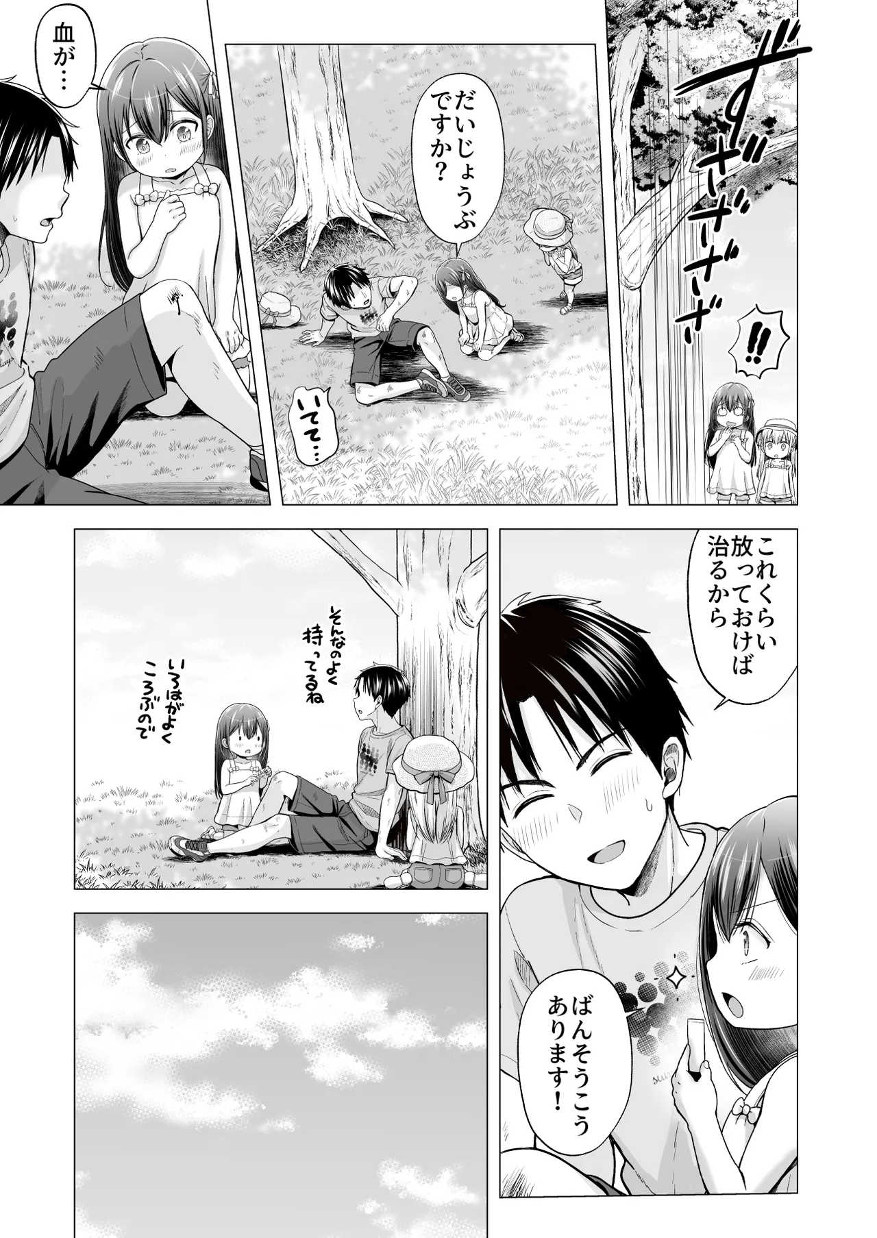 夏休みのハーレム2・姉〜田舎で姉妹ハーレム！優等生な姉に甘やかされH〜 Page.70
