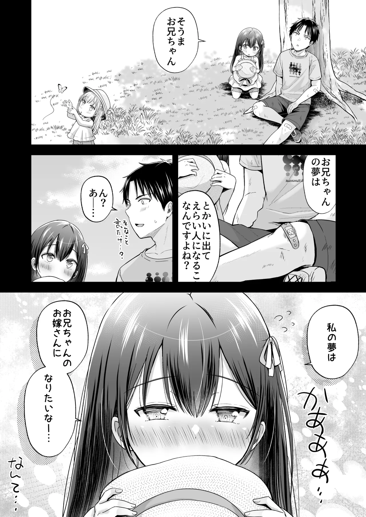 夏休みのハーレム2・姉〜田舎で姉妹ハーレム！優等生な姉に甘やかされH〜 Page.71