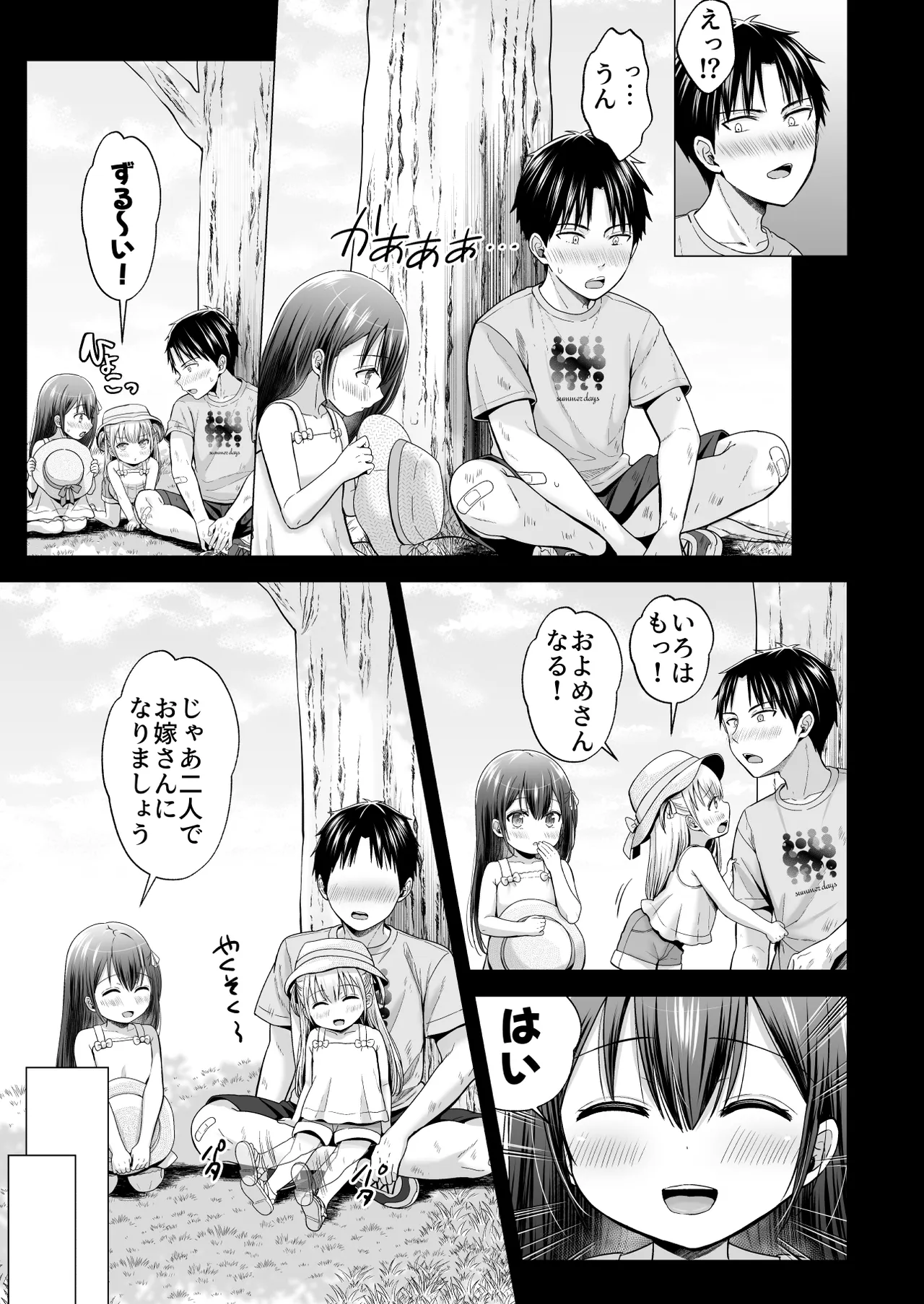 夏休みのハーレム2・姉〜田舎で姉妹ハーレム！優等生な姉に甘やかされH〜 Page.72