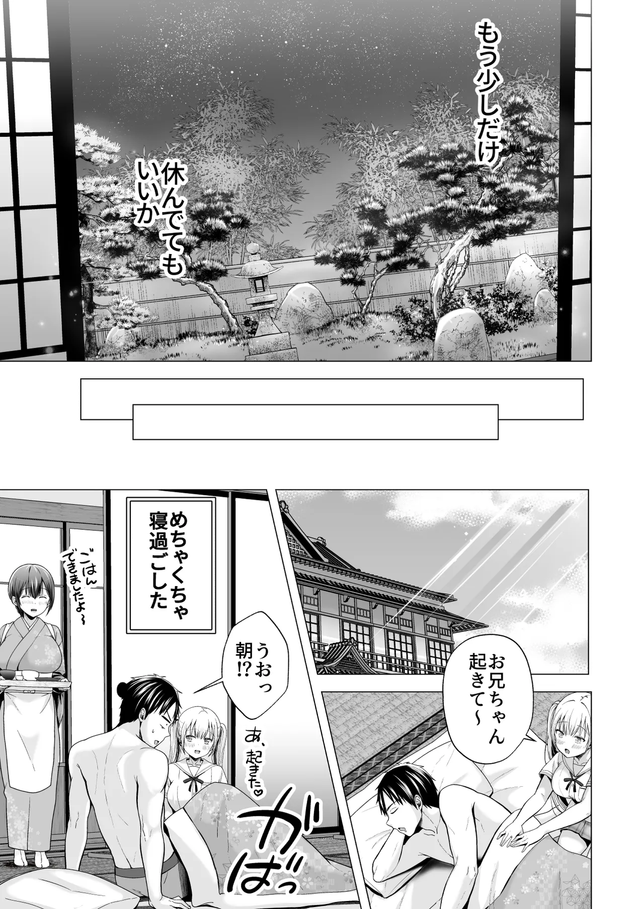 夏休みのハーレム2・姉〜田舎で姉妹ハーレム！優等生な姉に甘やかされH〜 Page.76