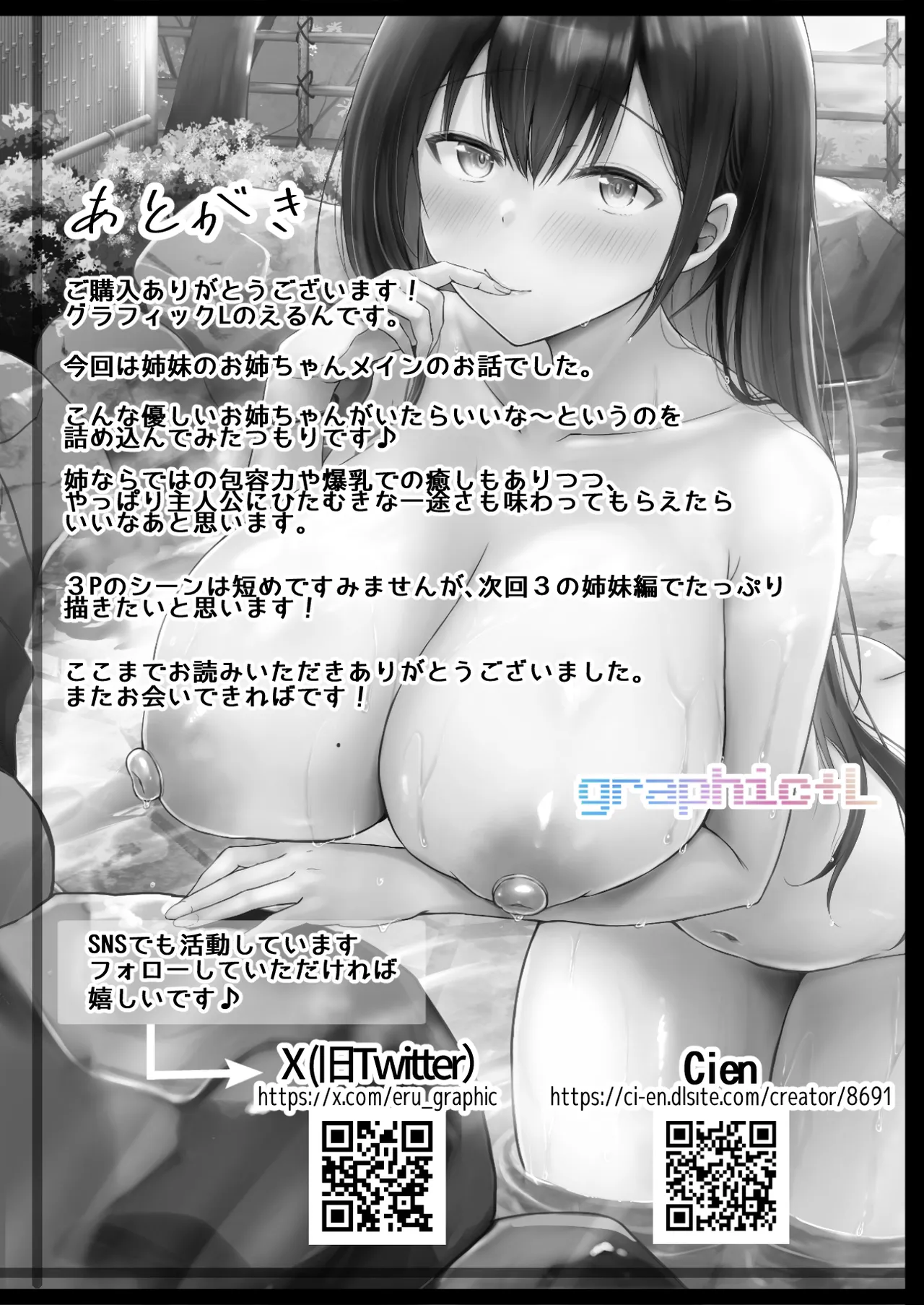 夏休みのハーレム2・姉〜田舎で姉妹ハーレム！優等生な姉に甘やかされH〜 Page.78