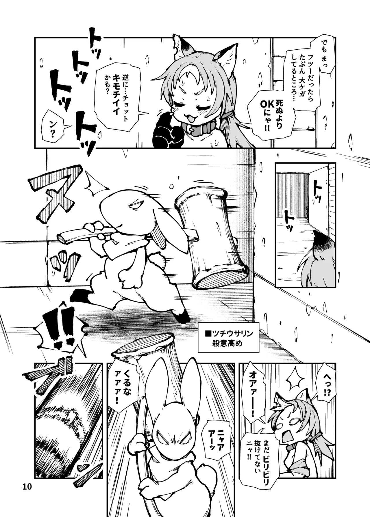 死なないアクメデストラップダンジョン Page.10