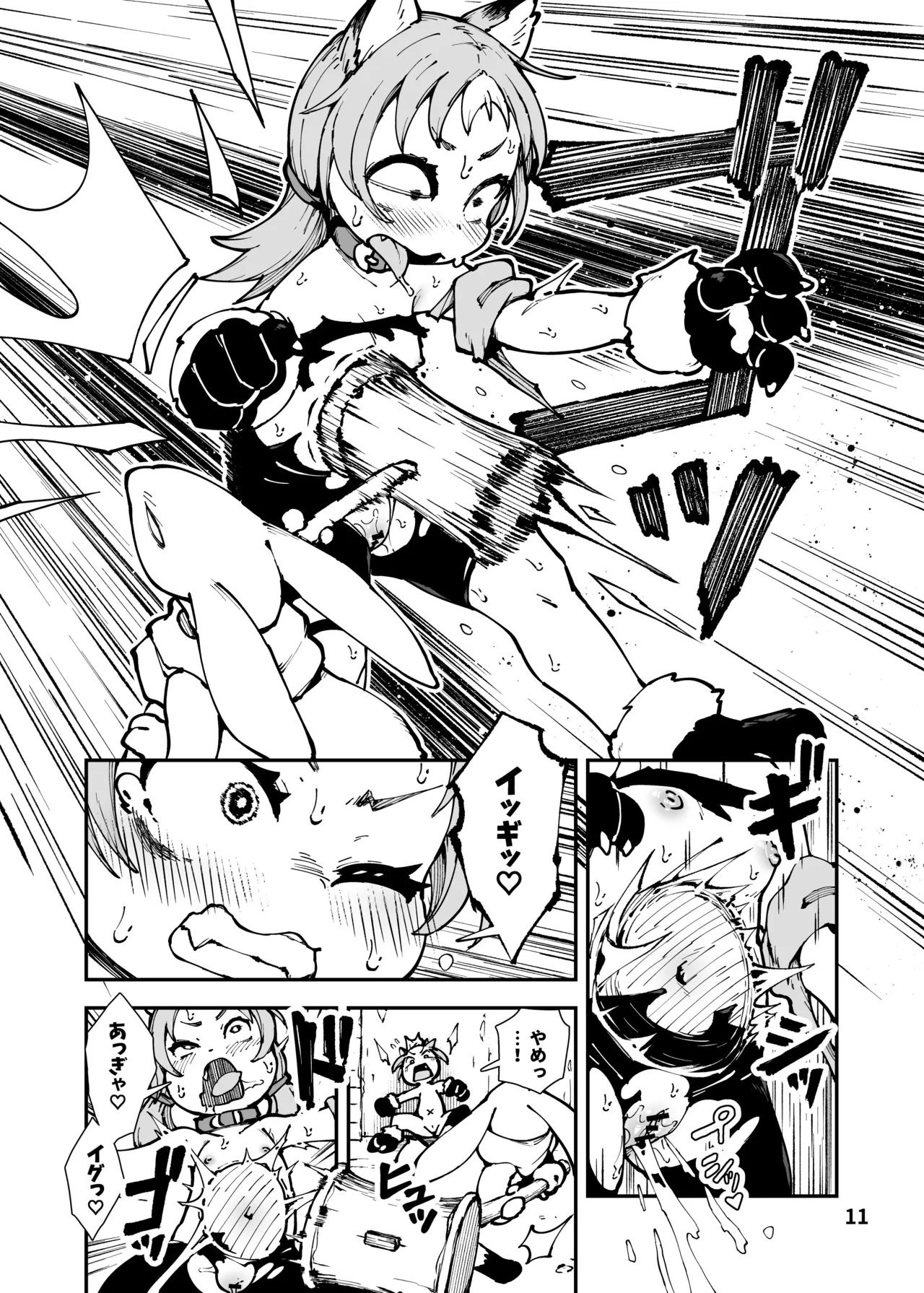 死なないアクメデストラップダンジョン Page.11
