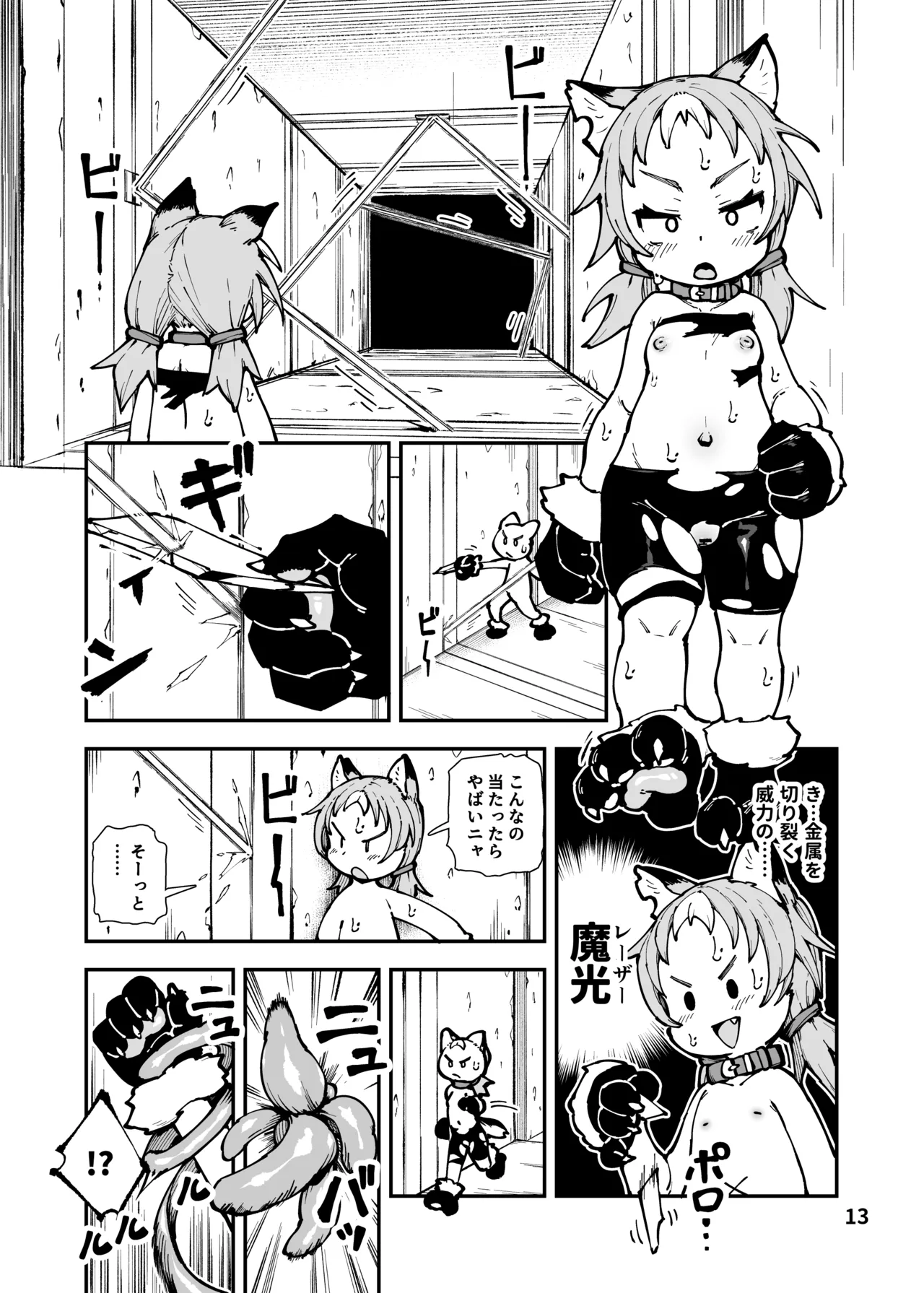 死なないアクメデストラップダンジョン Page.13