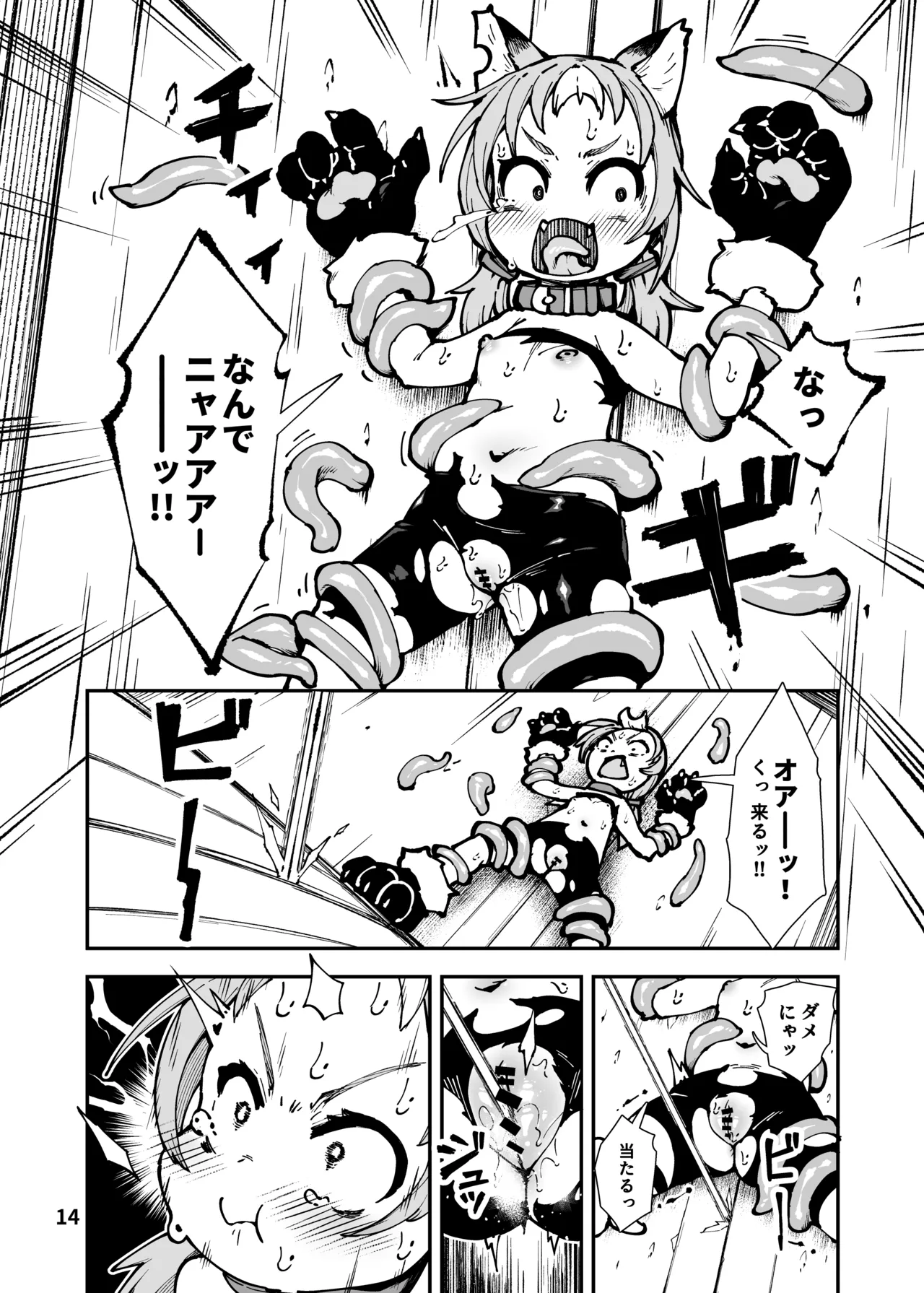 死なないアクメデストラップダンジョン Page.14