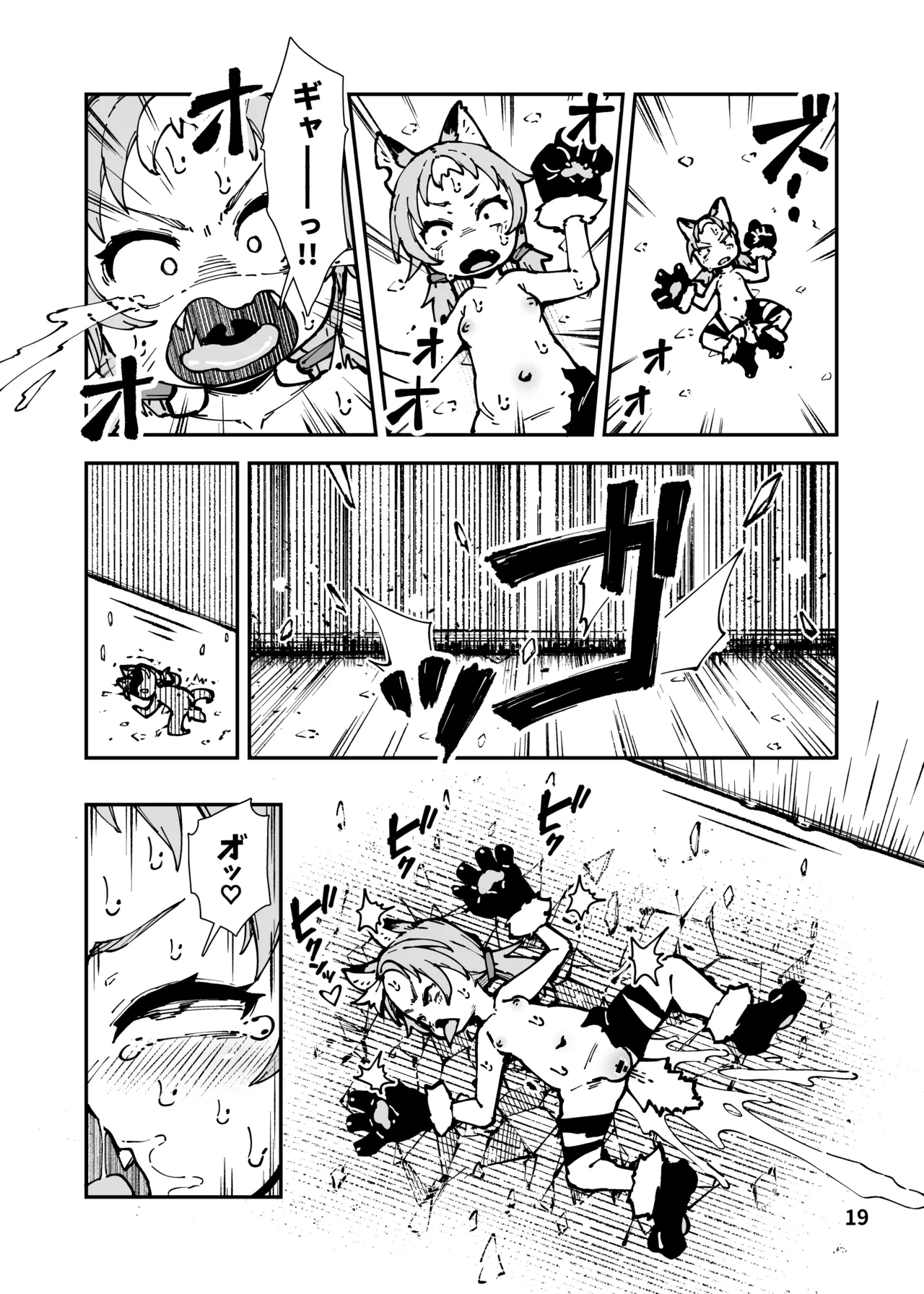 死なないアクメデストラップダンジョン Page.19