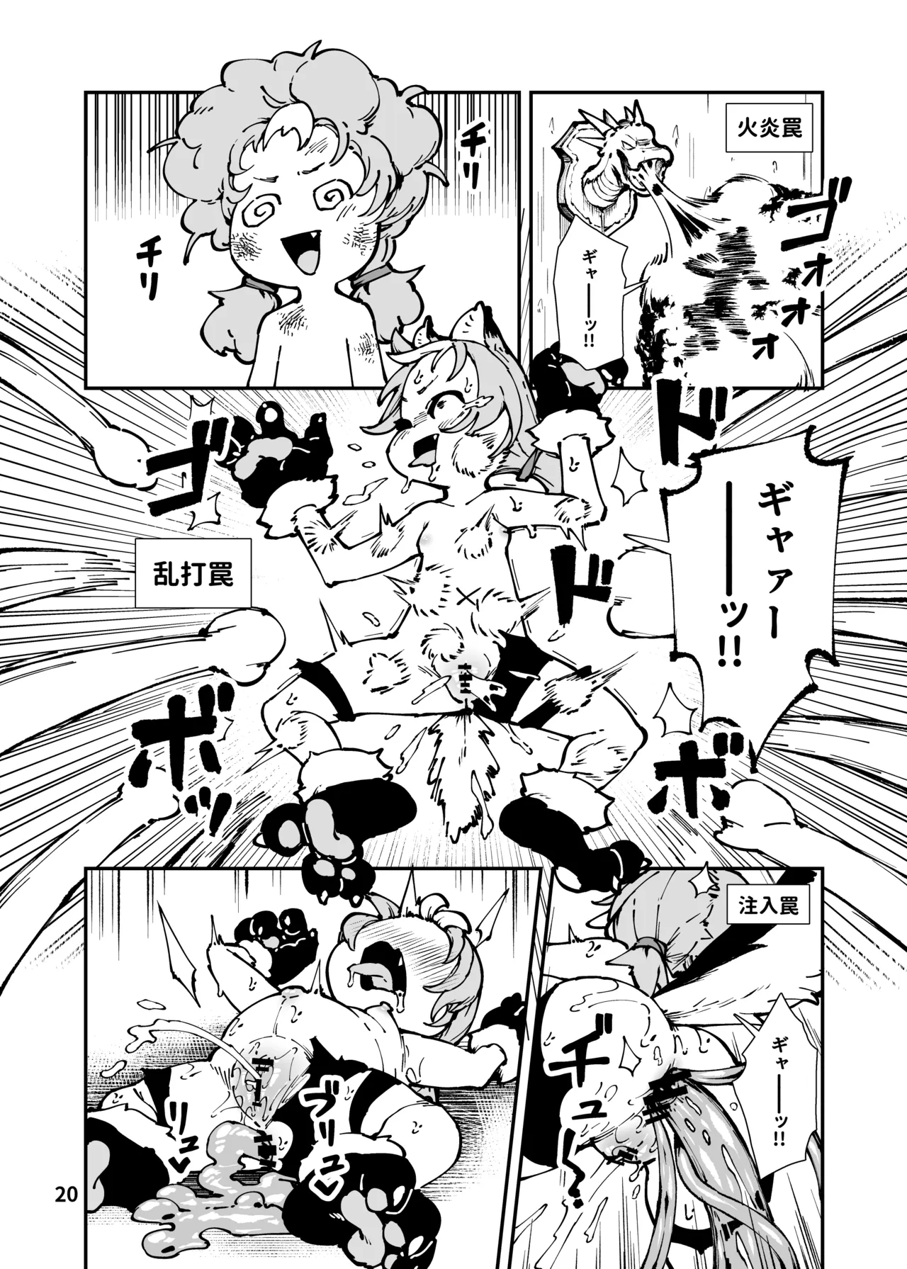 死なないアクメデストラップダンジョン Page.20