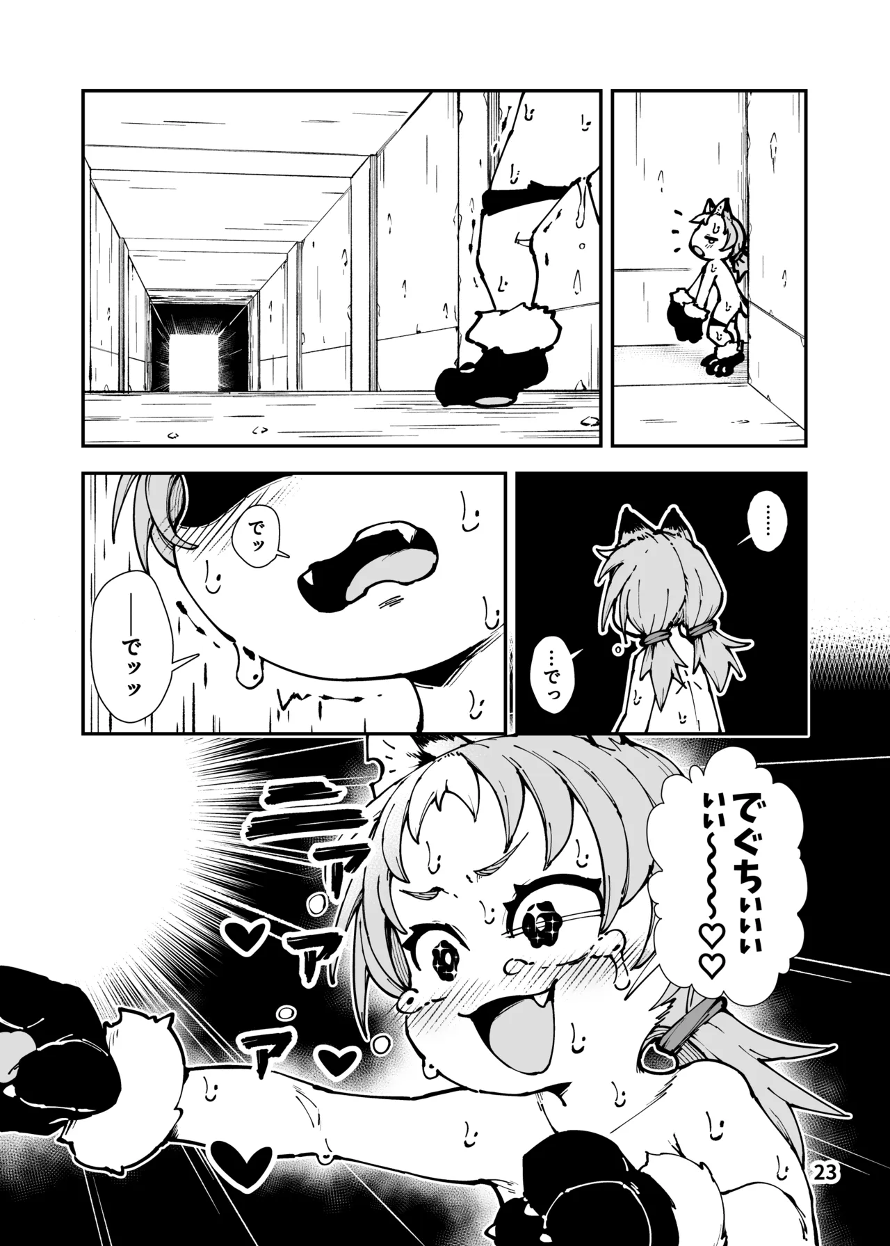 死なないアクメデストラップダンジョン Page.23