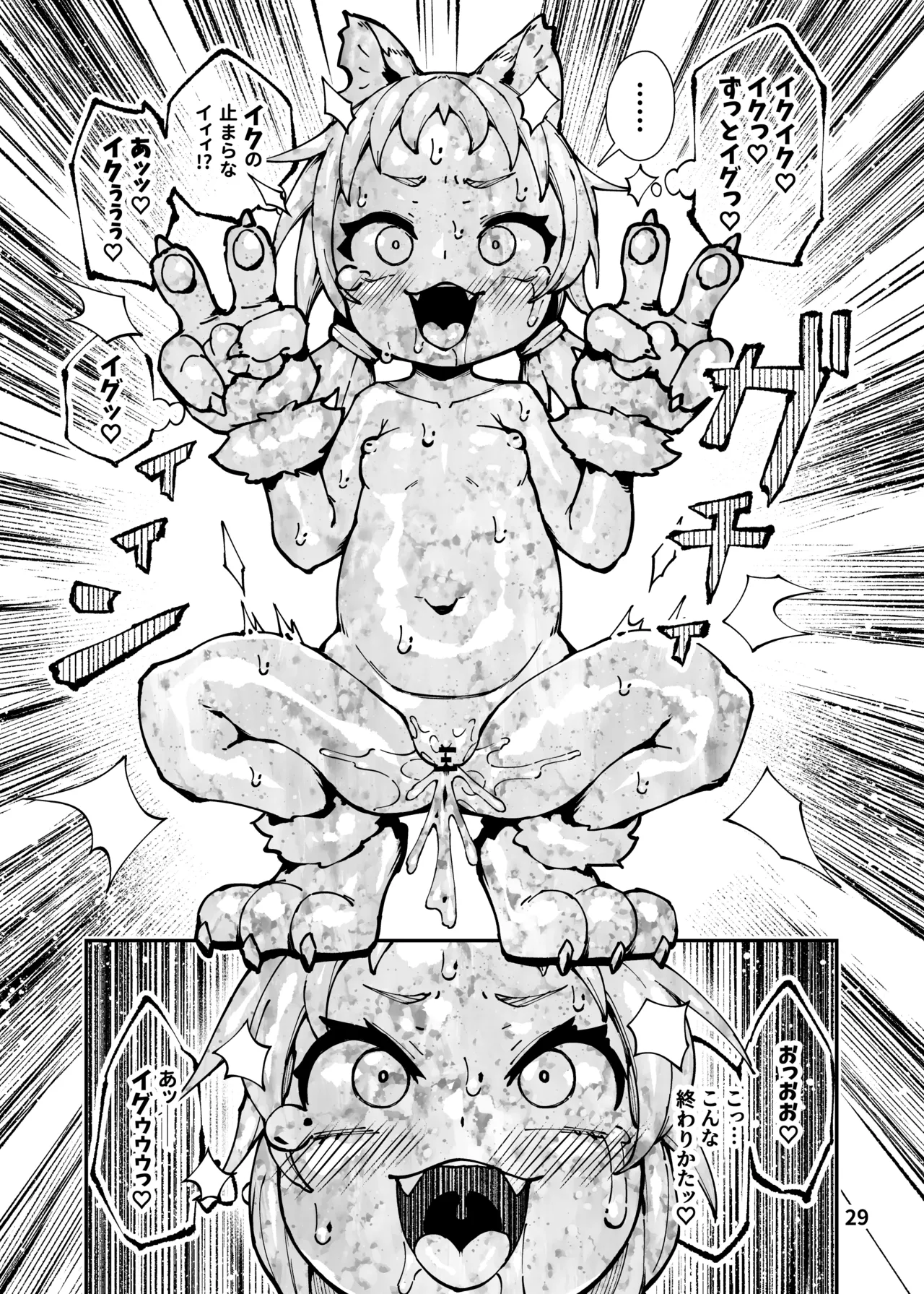 死なないアクメデストラップダンジョン Page.29