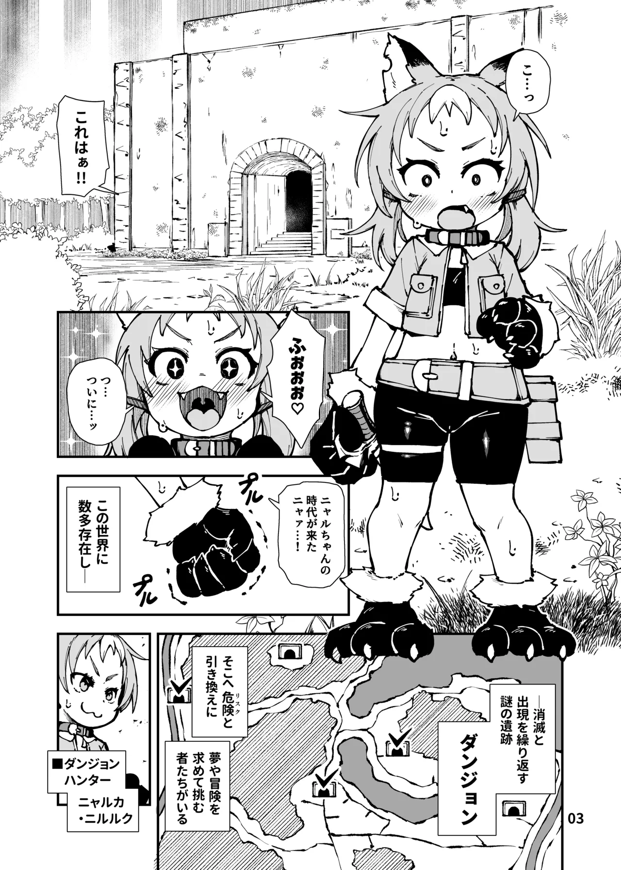 死なないアクメデストラップダンジョン Page.3