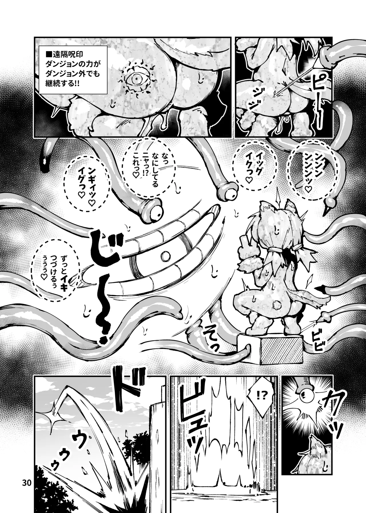 死なないアクメデストラップダンジョン Page.30