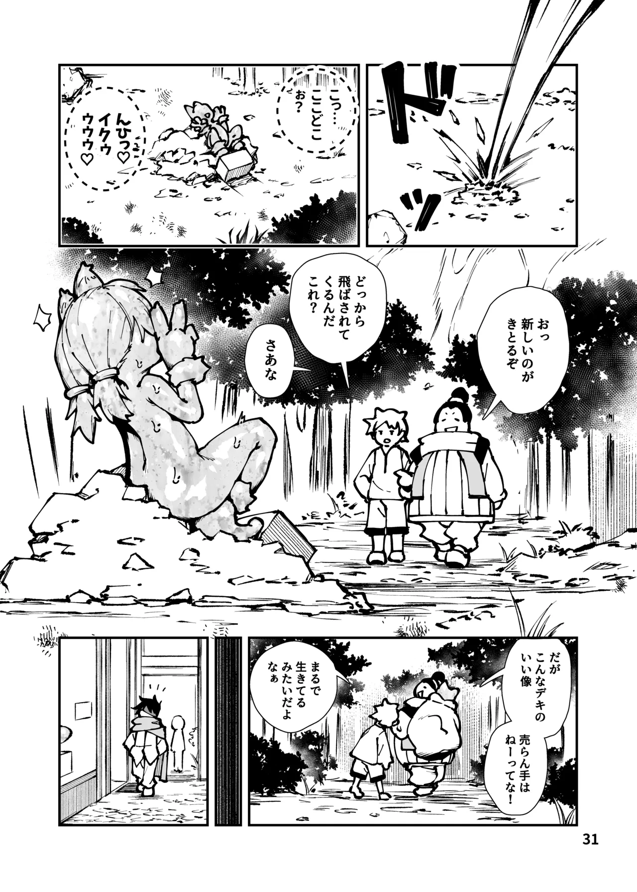 死なないアクメデストラップダンジョン Page.31