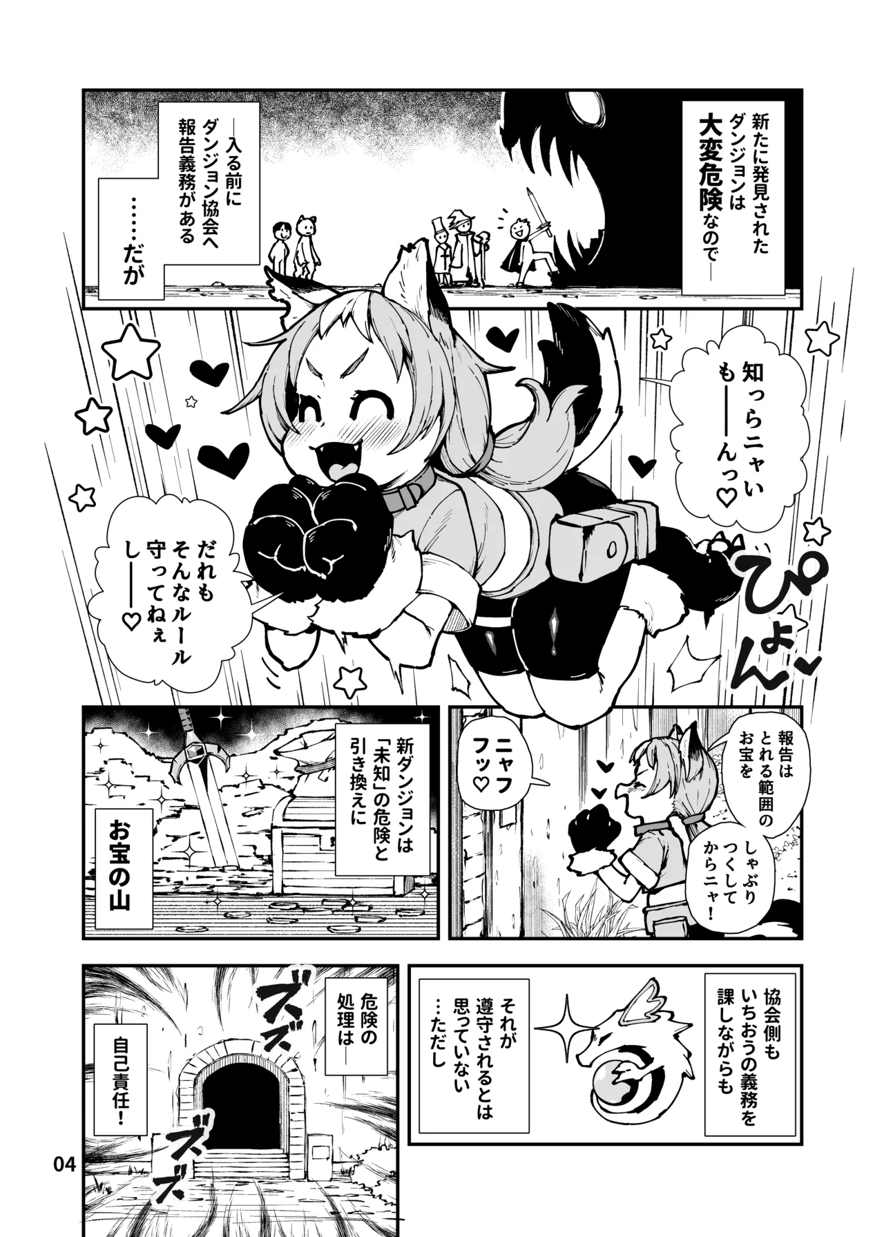 死なないアクメデストラップダンジョン Page.4